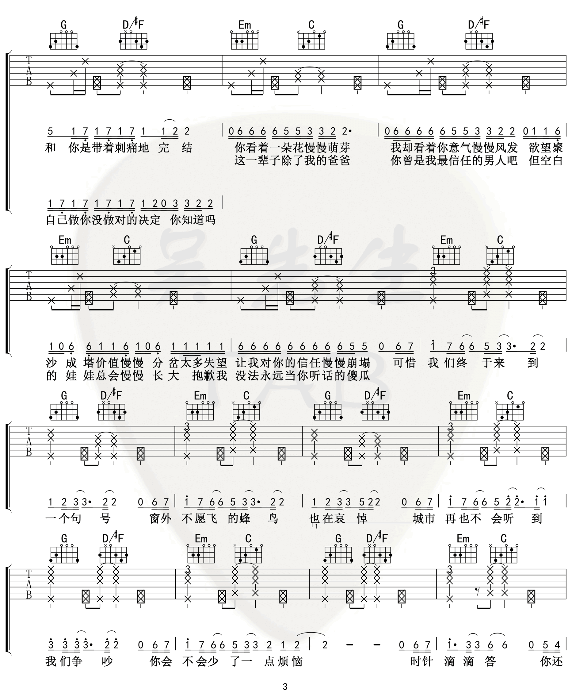 句号吉他谱3