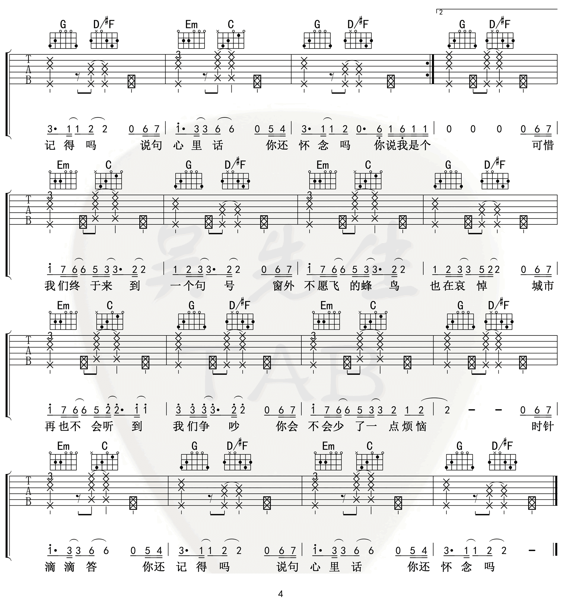 句号吉他谱4