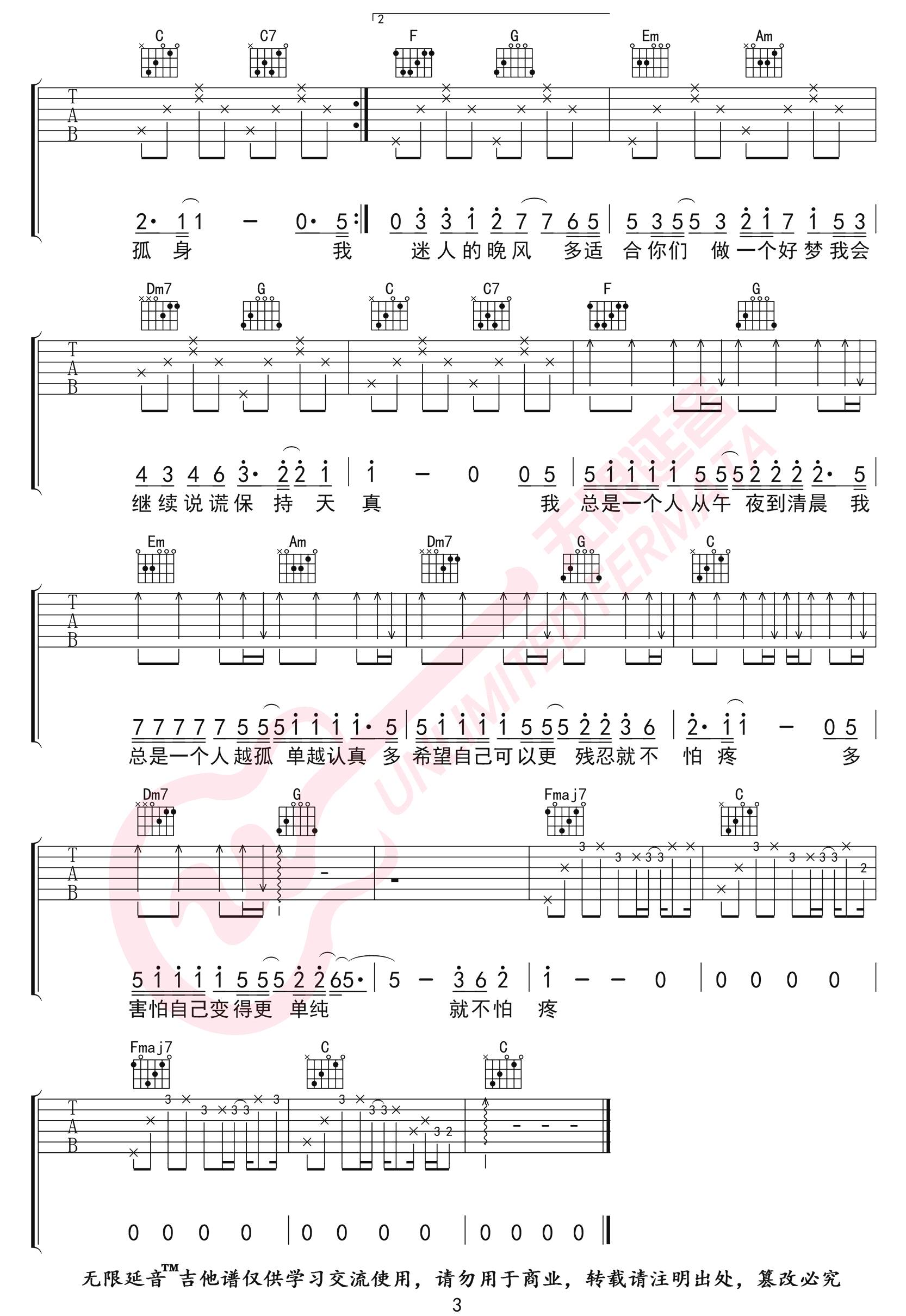 孤身吉他谱3