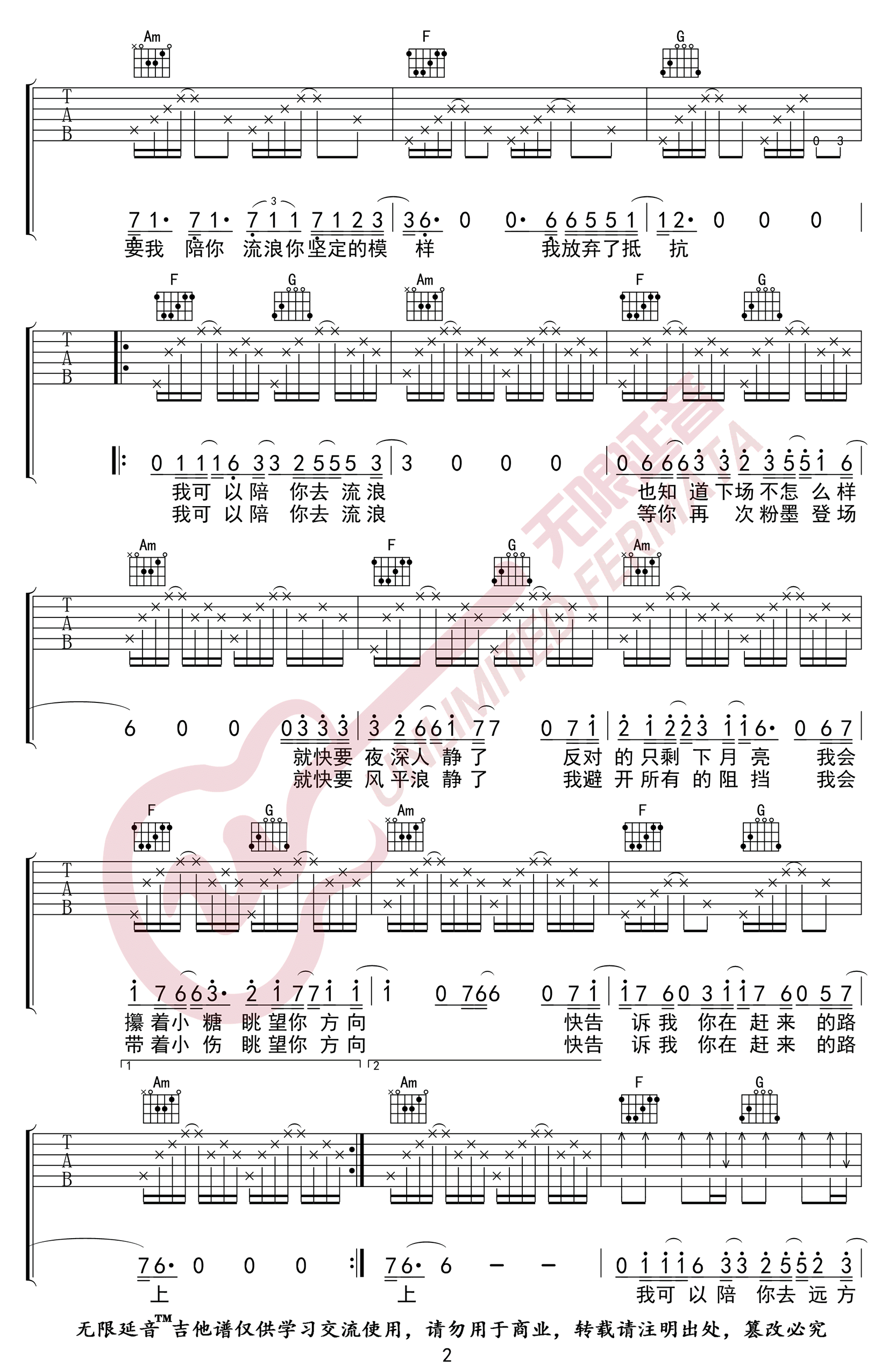 陪你去流浪吉他谱2