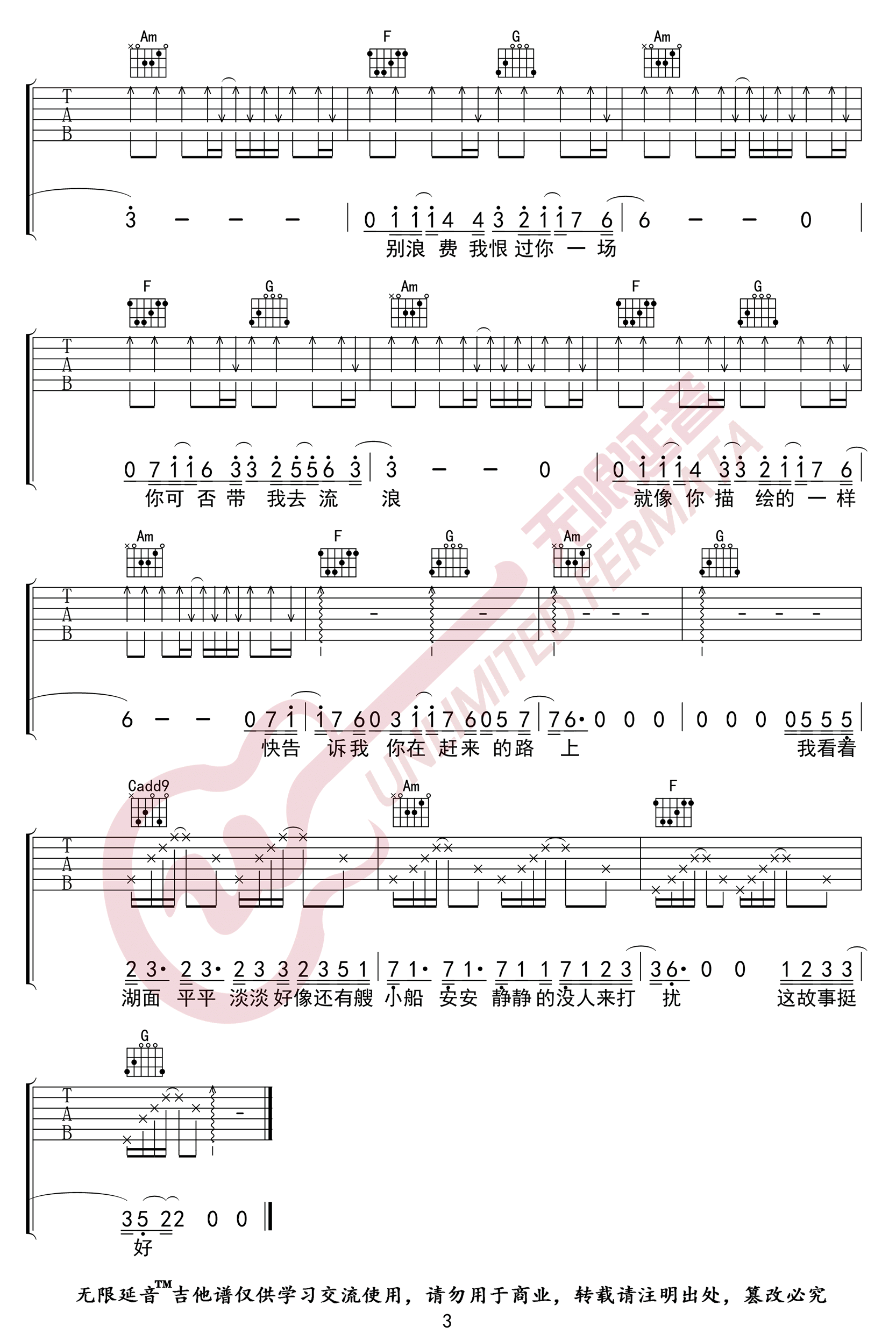 陪你去流浪吉他谱3