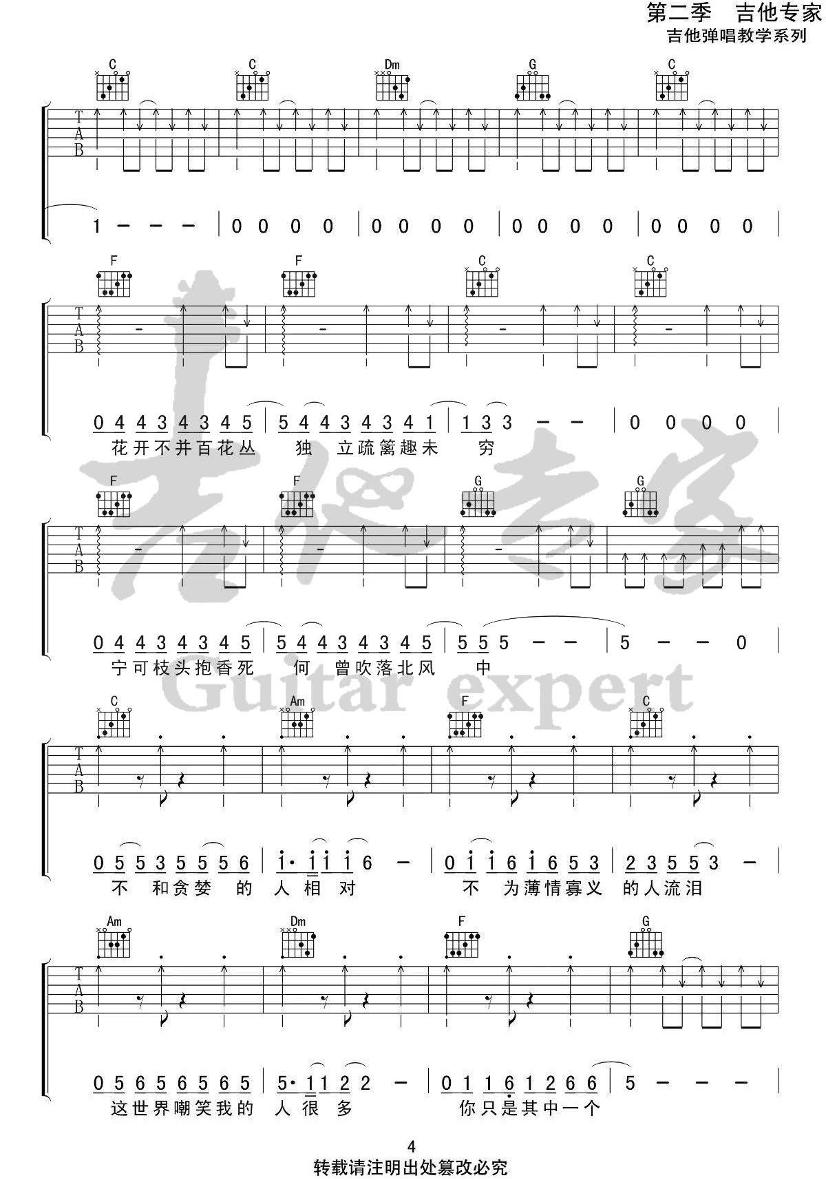 小人物吉他谱4