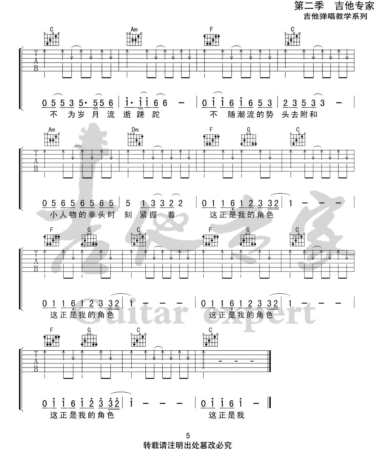 小人物吉他谱5