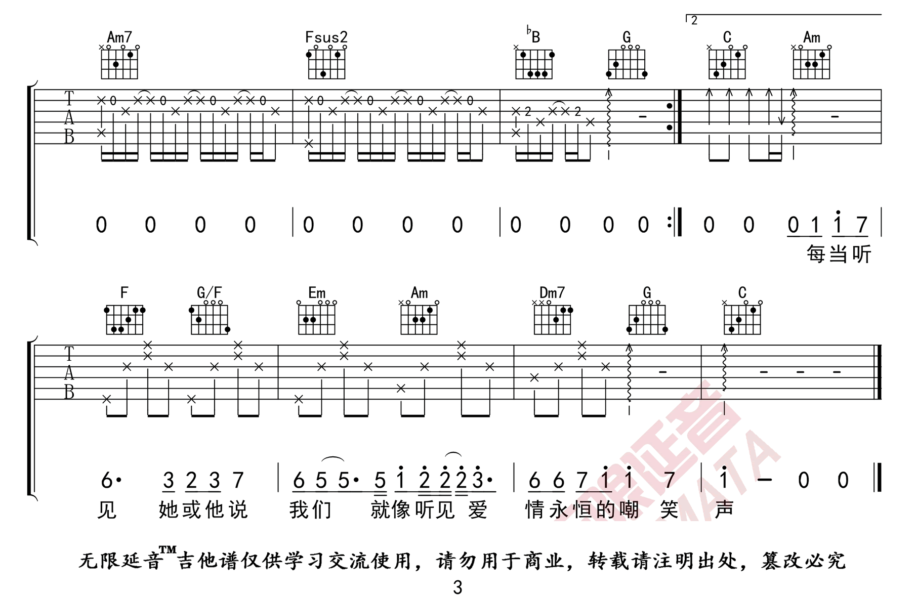 我爱的人吉他谱3