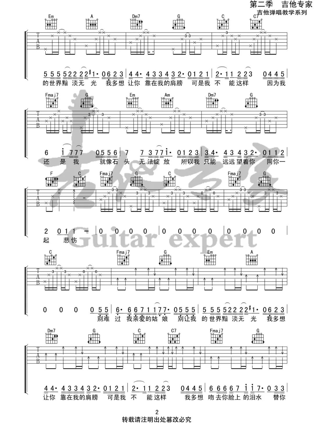如果我不是我吉他谱2