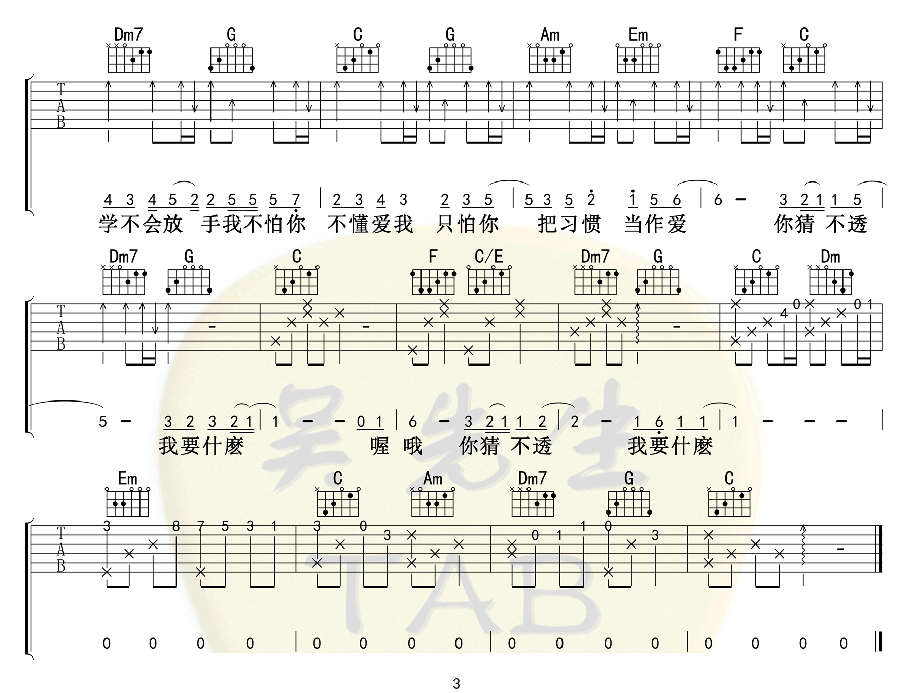 这就是爱吗吉他谱3