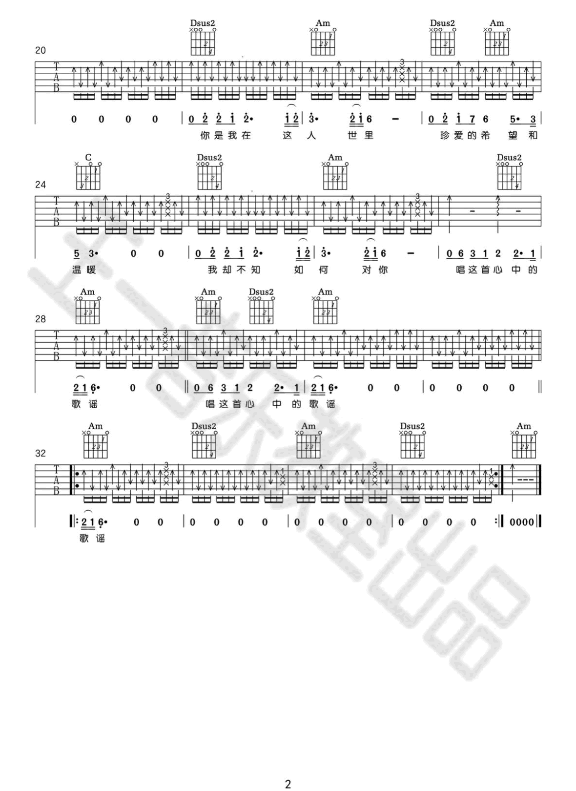 心中的歌谣吉他谱2