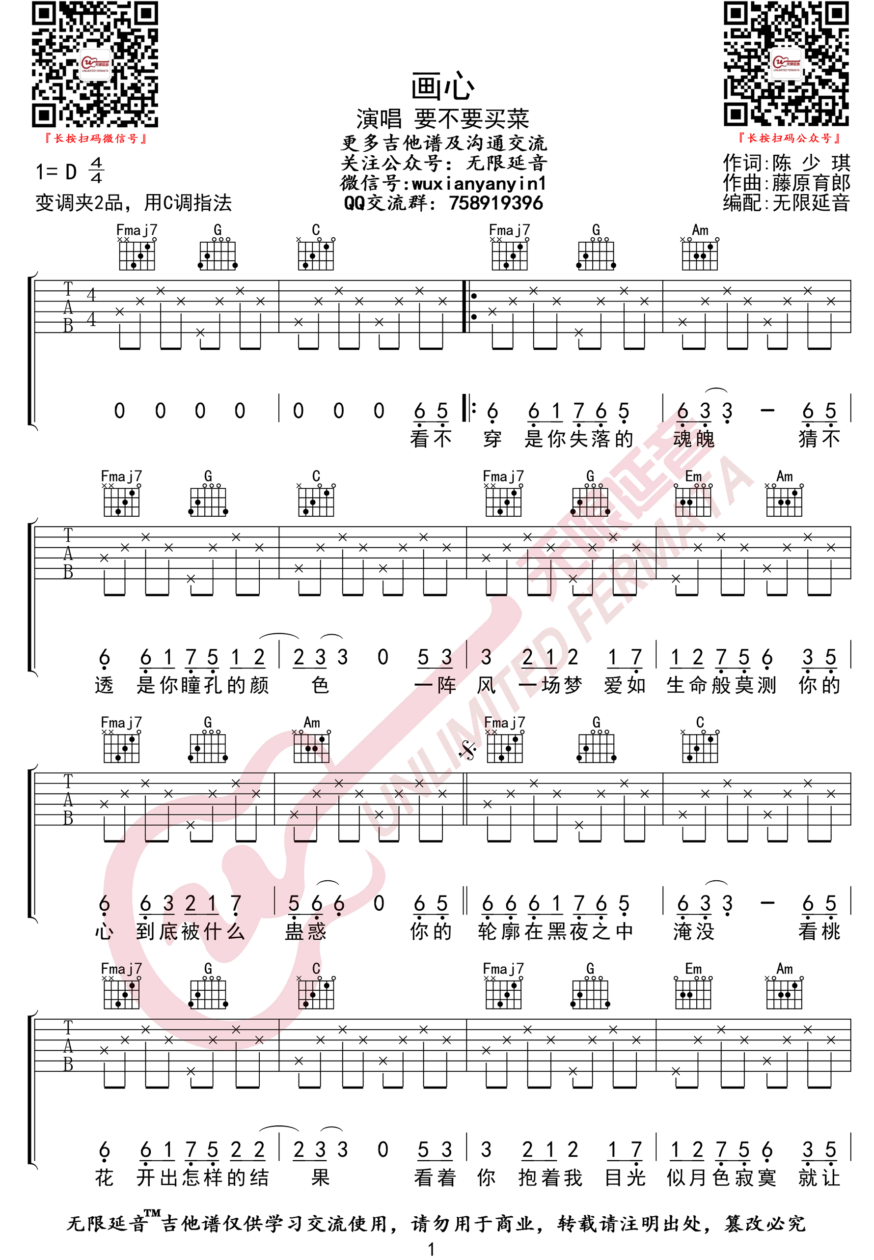 画心吉他谱1