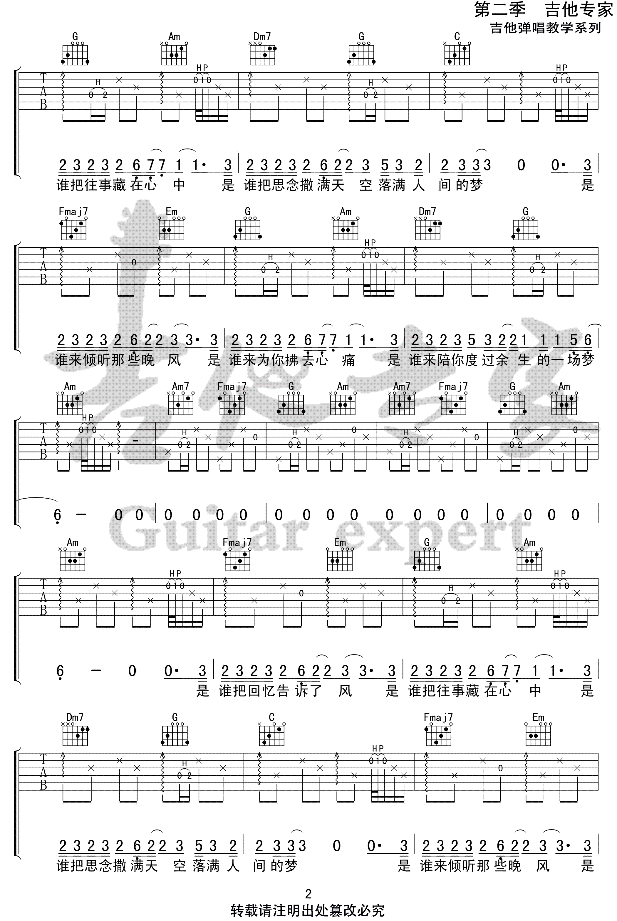 大梦吉他谱2