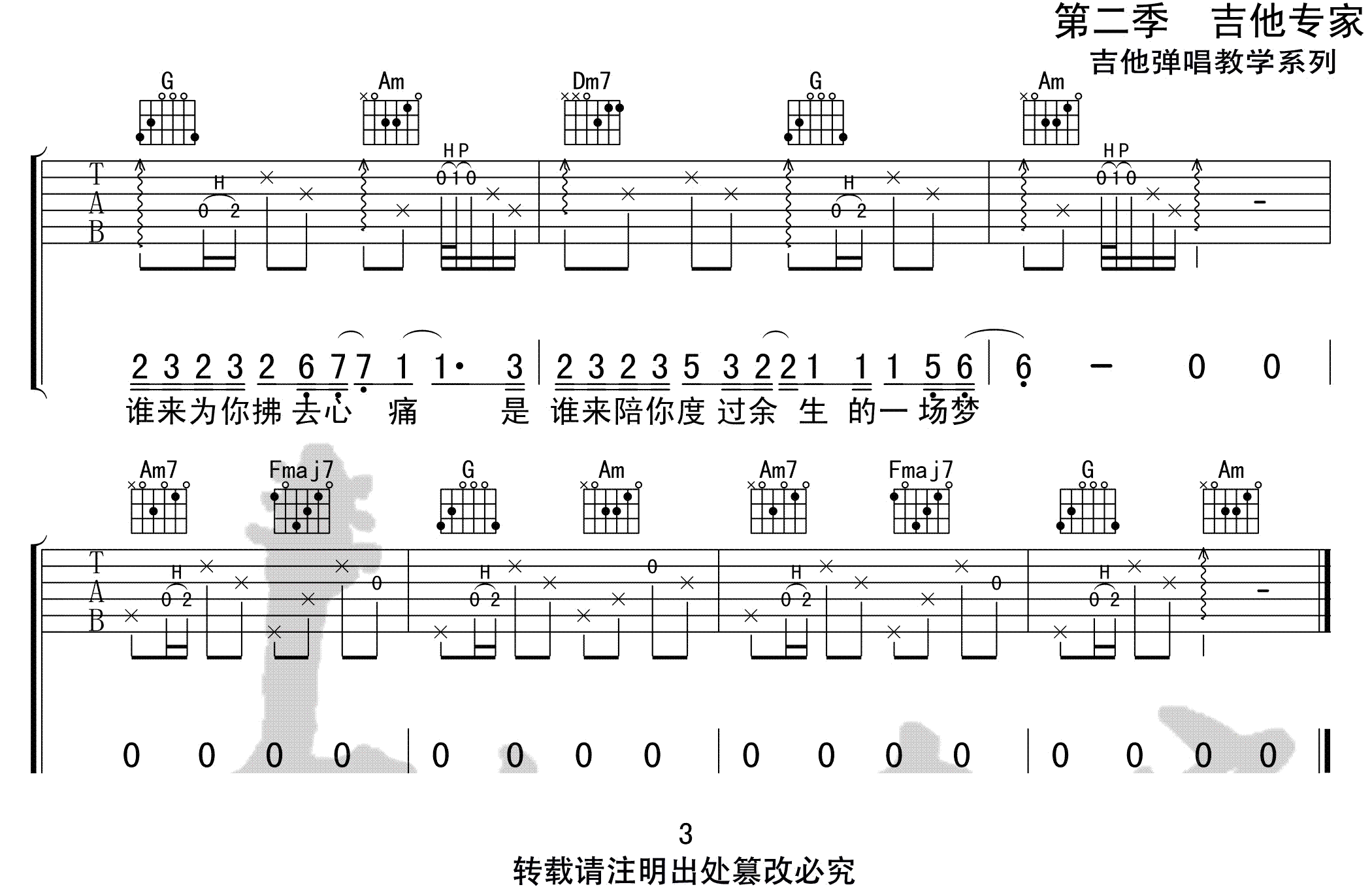 大梦吉他谱3