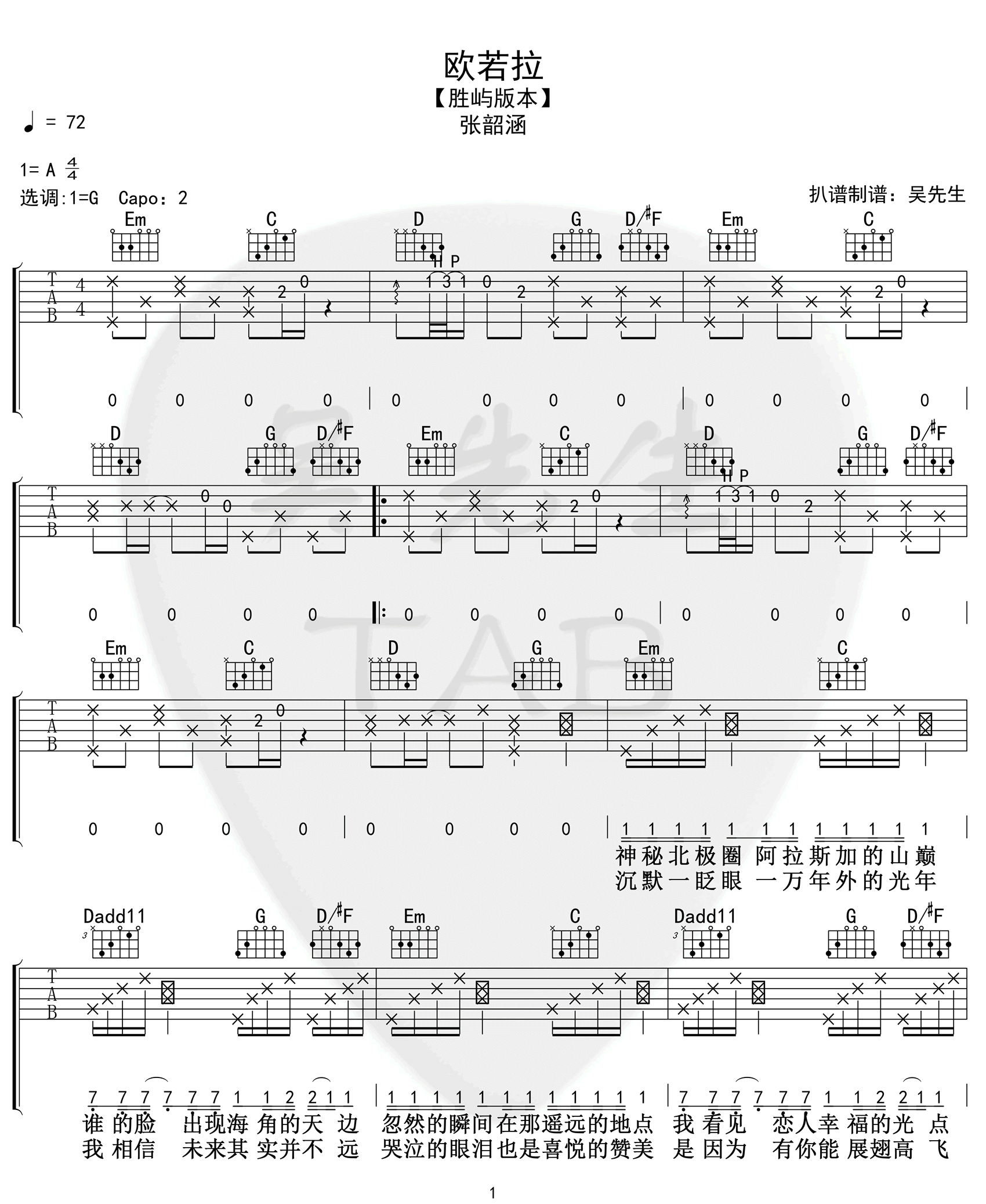 欧若拉吉他谱1