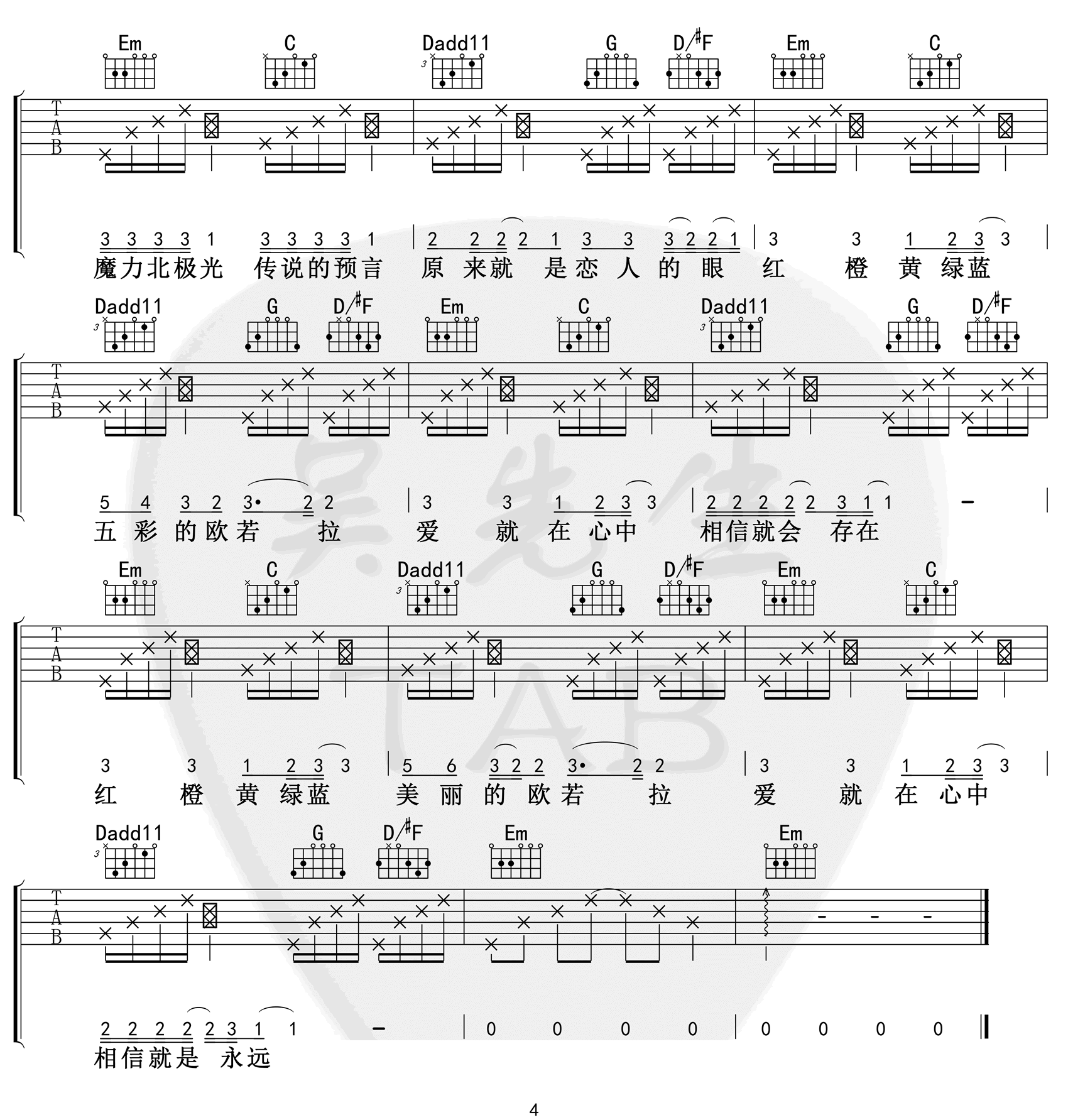 欧若拉吉他谱4