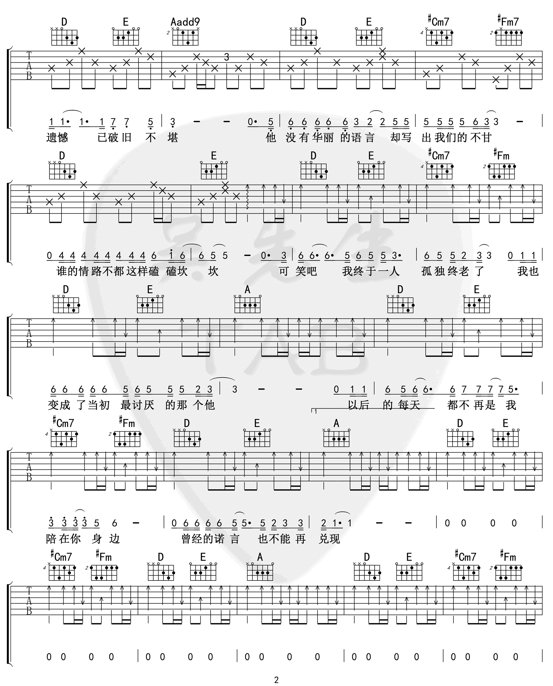 遗憾吉他谱2