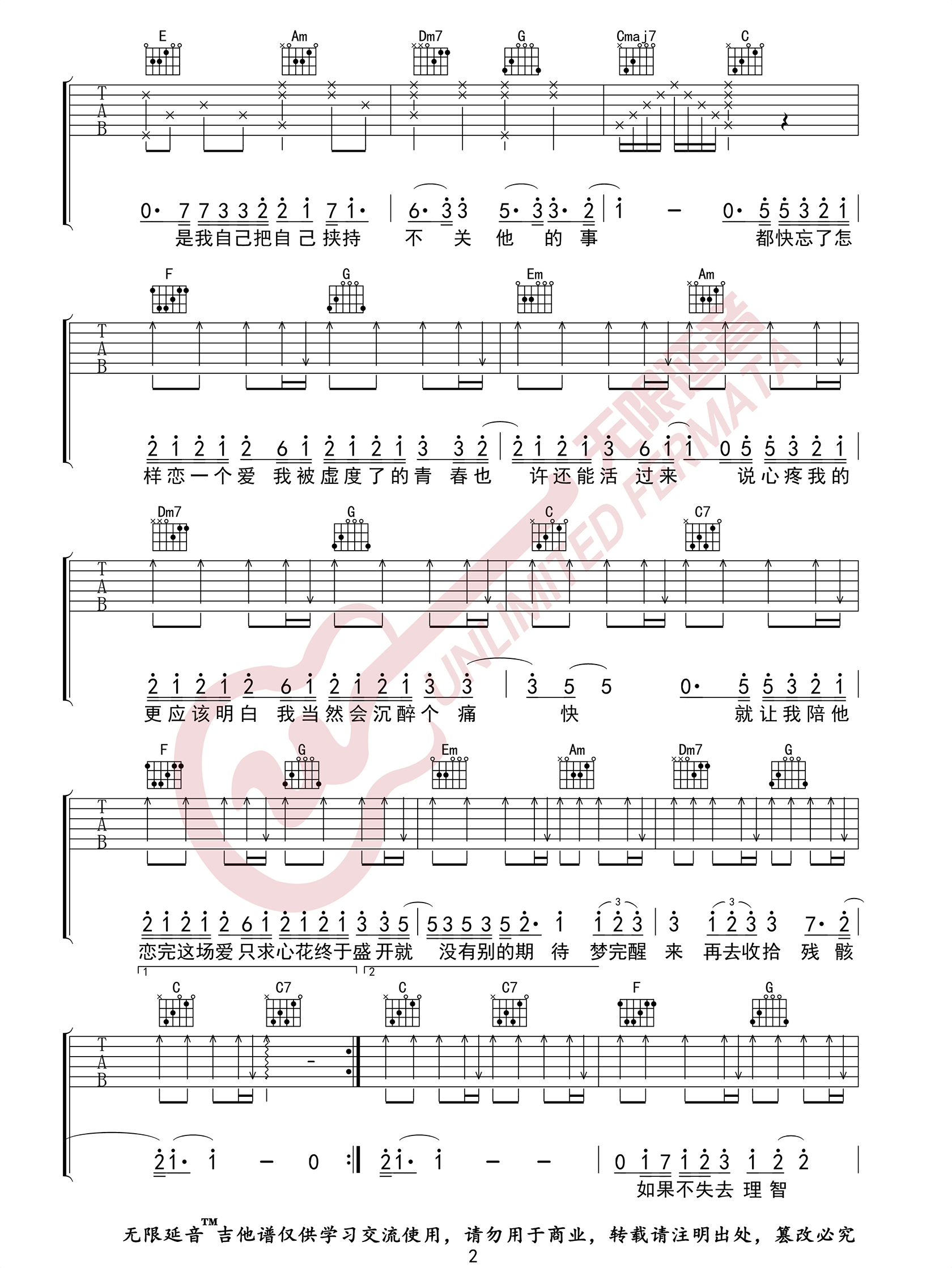 大眠吉他谱2