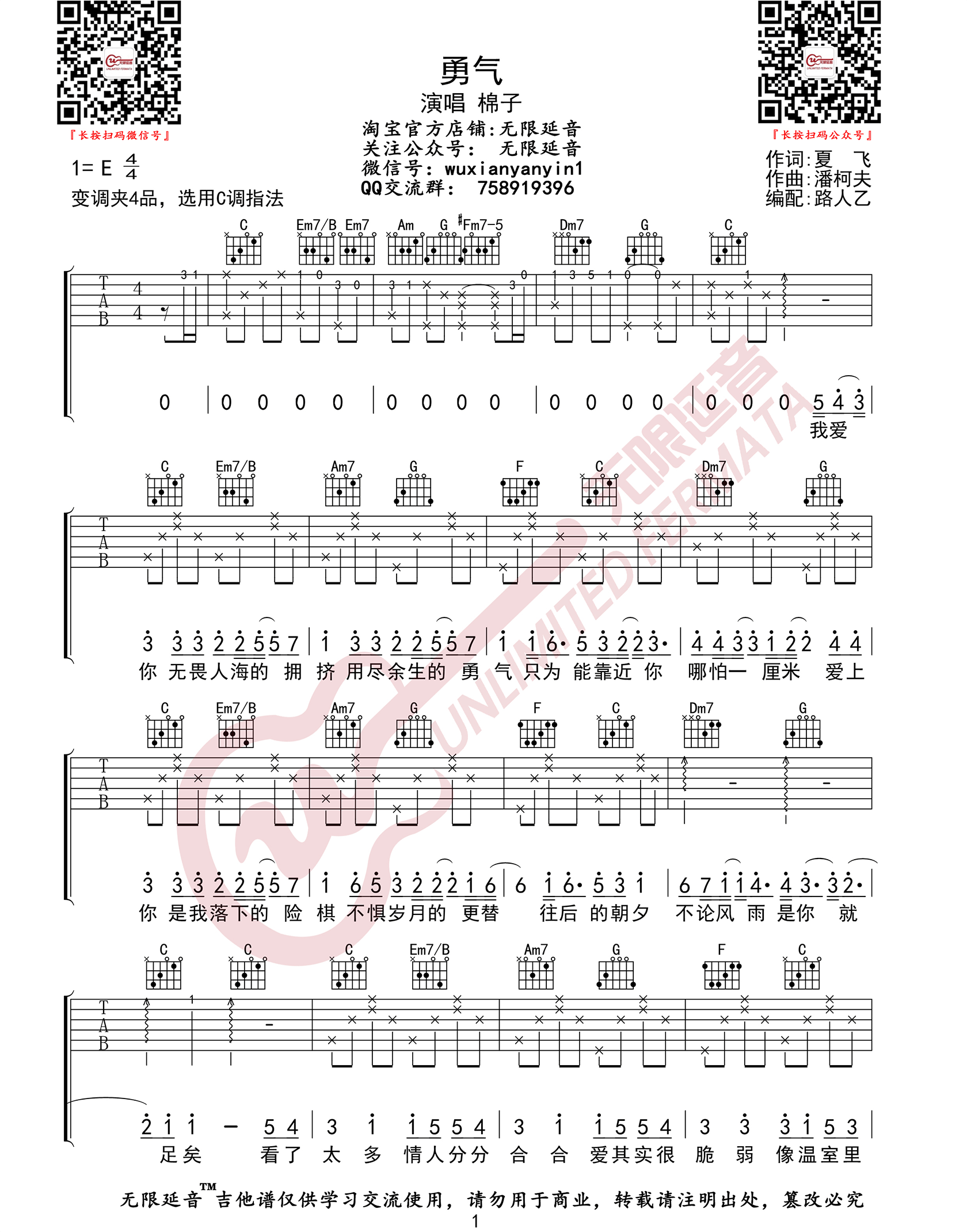 勇气吉他谱1