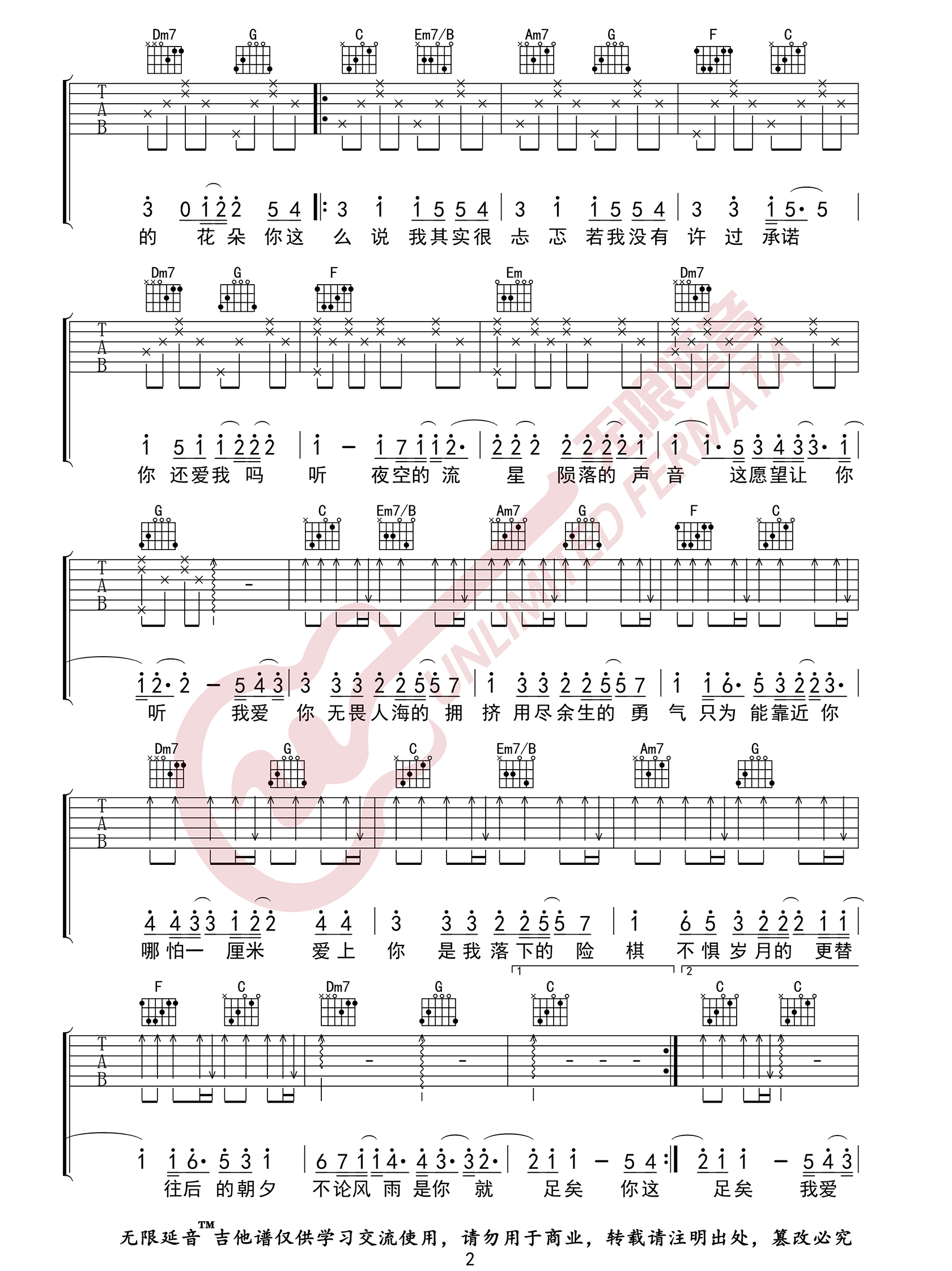 勇气吉他谱2