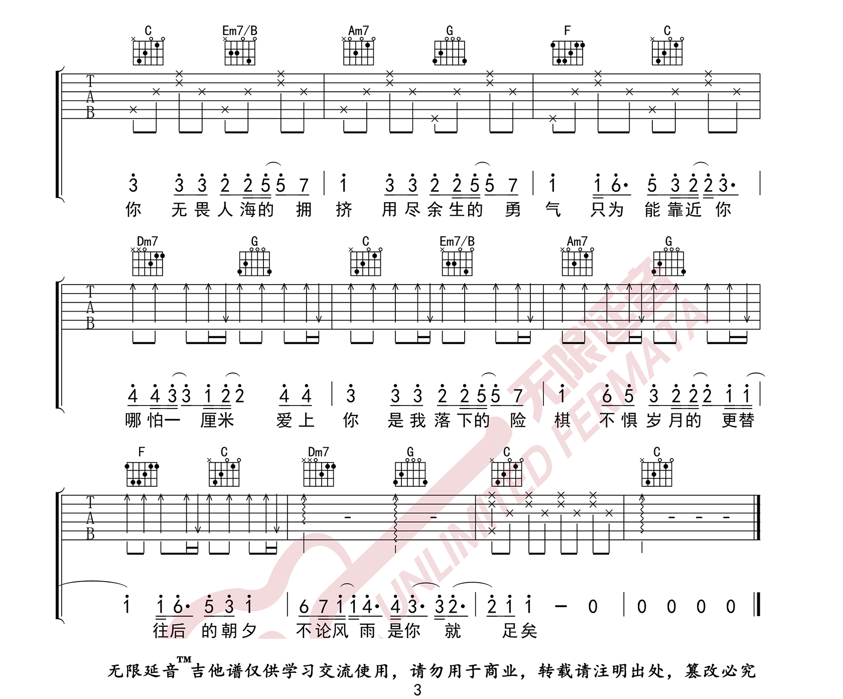 勇气吉他谱3