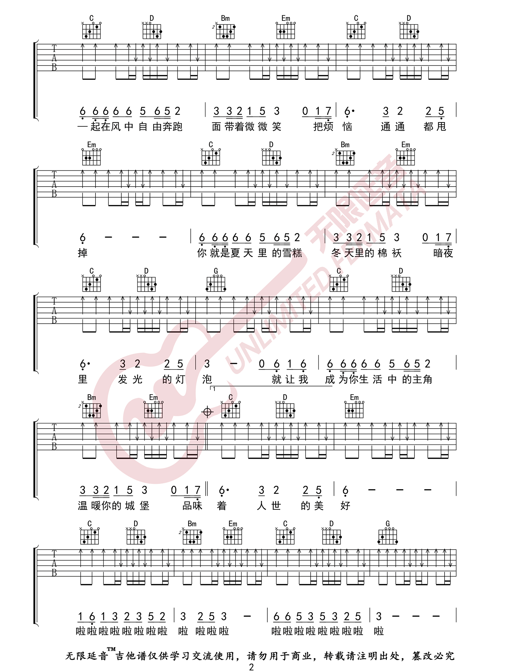 百花香吉他谱2