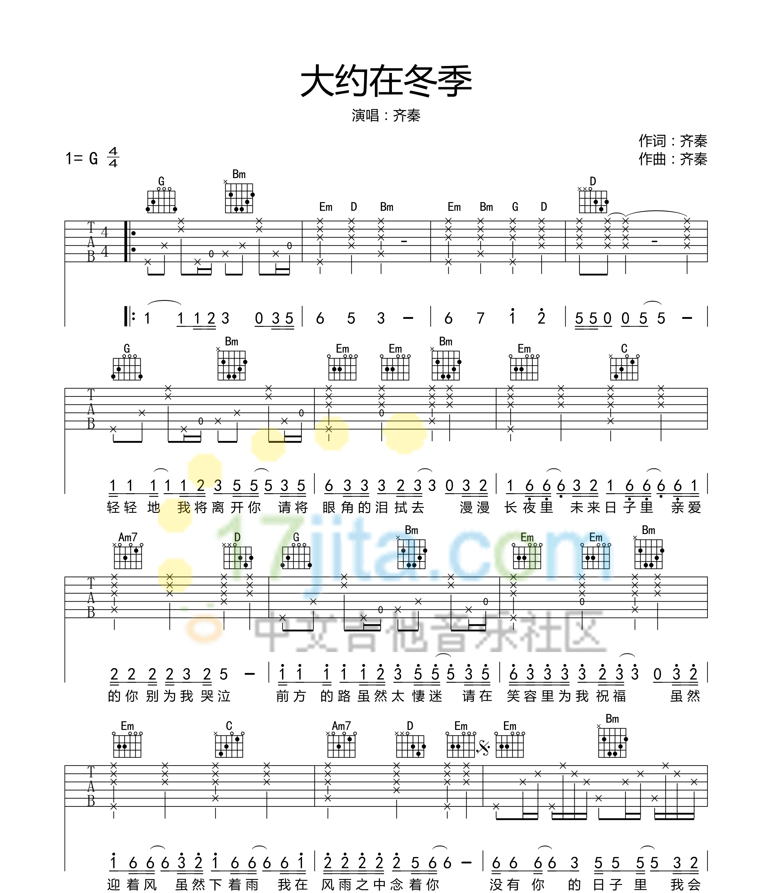 大约在冬季吉他谱1