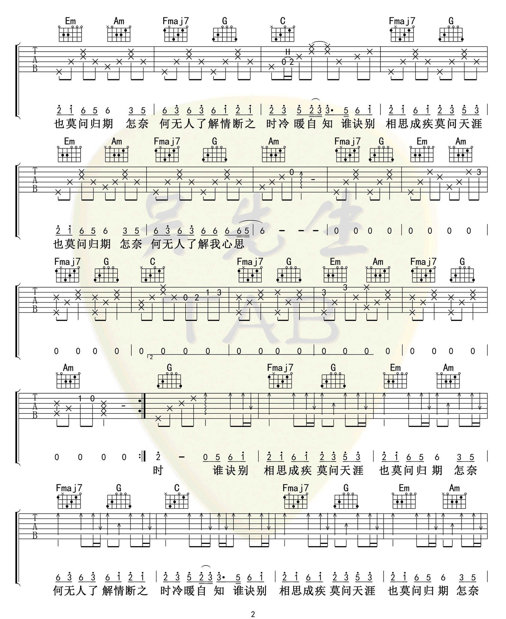 莫问归期吉他谱2