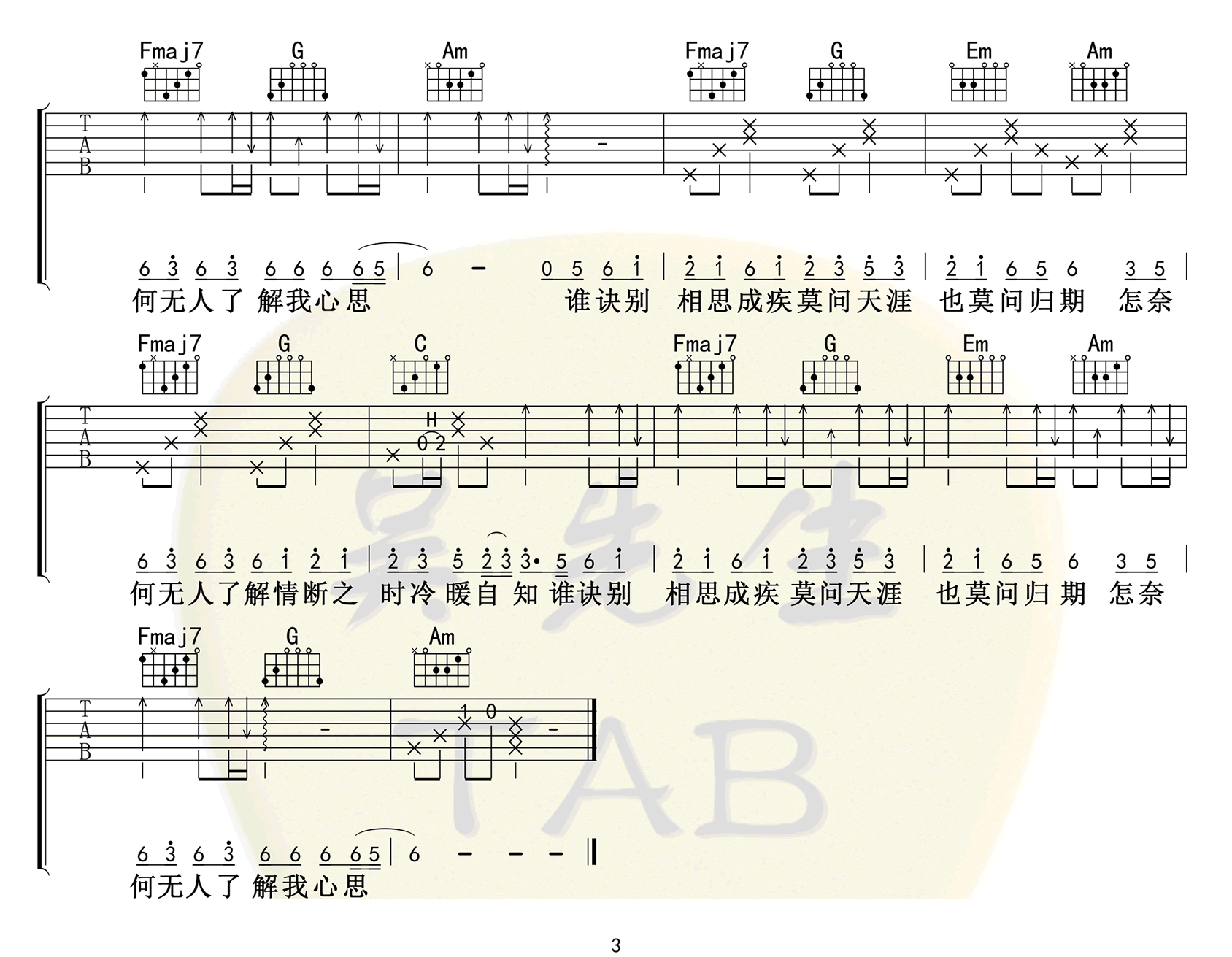 莫问归期吉他谱3