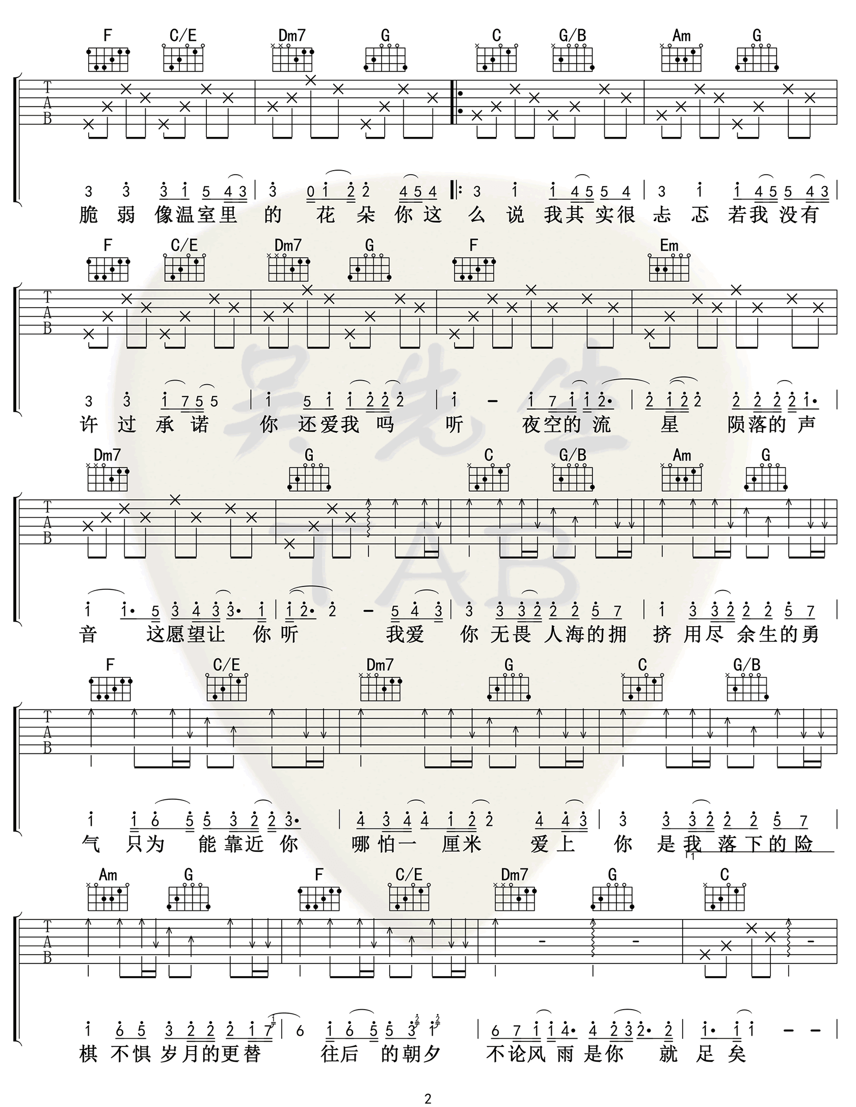 勇气吉他谱2