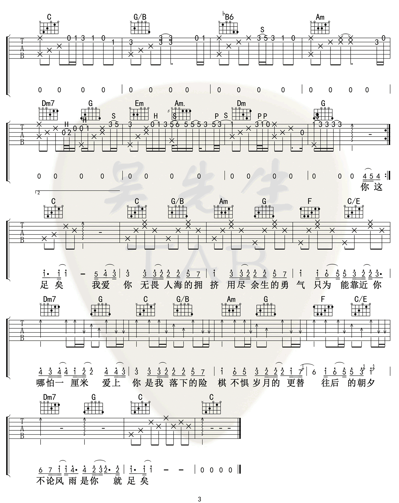 勇气吉他谱3