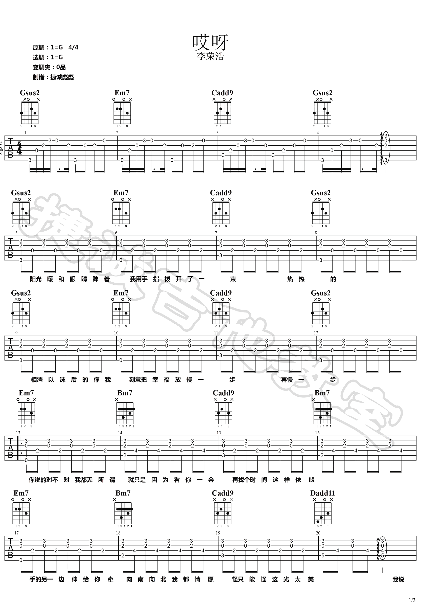 哎呀吉他谱1