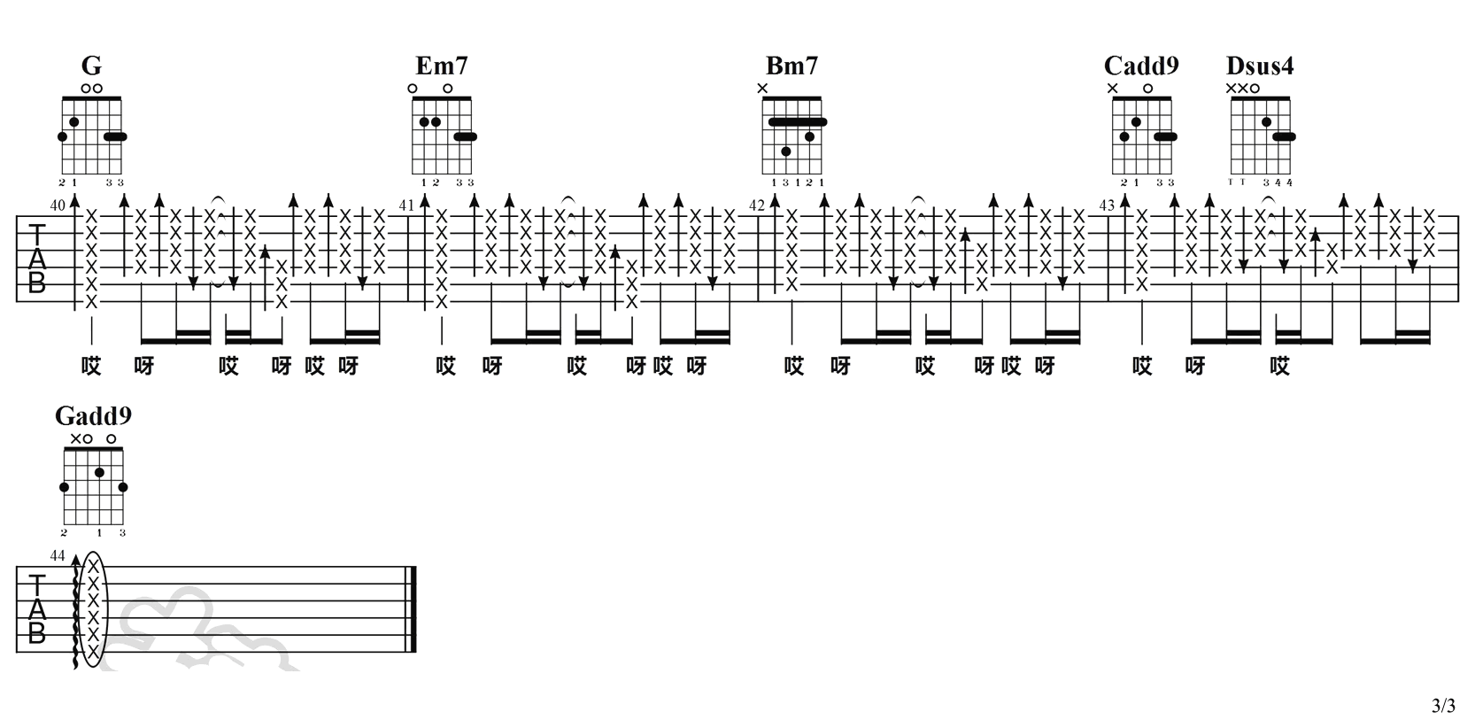 哎呀吉他谱3