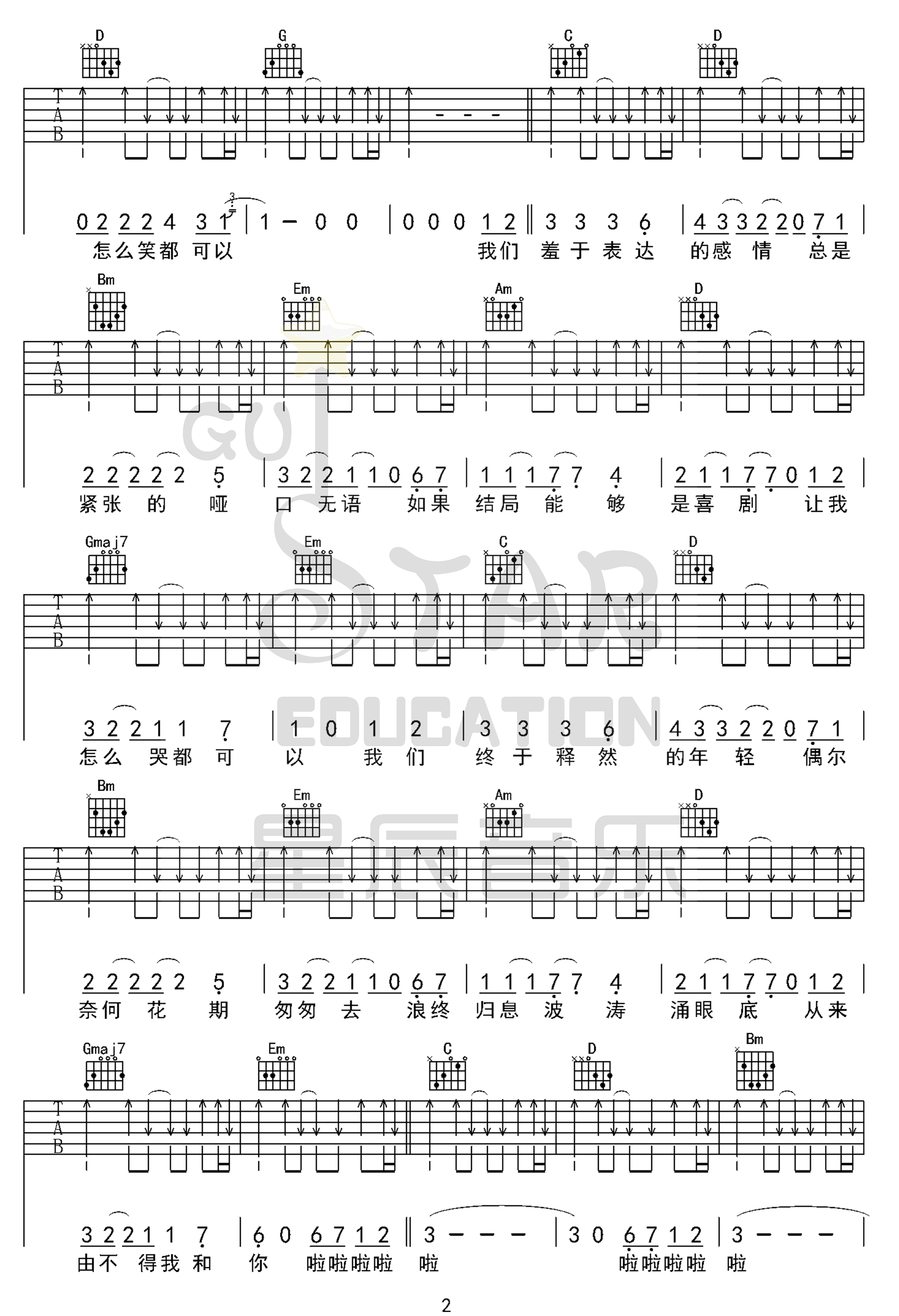 我们羞于表达的感情吉他谱2