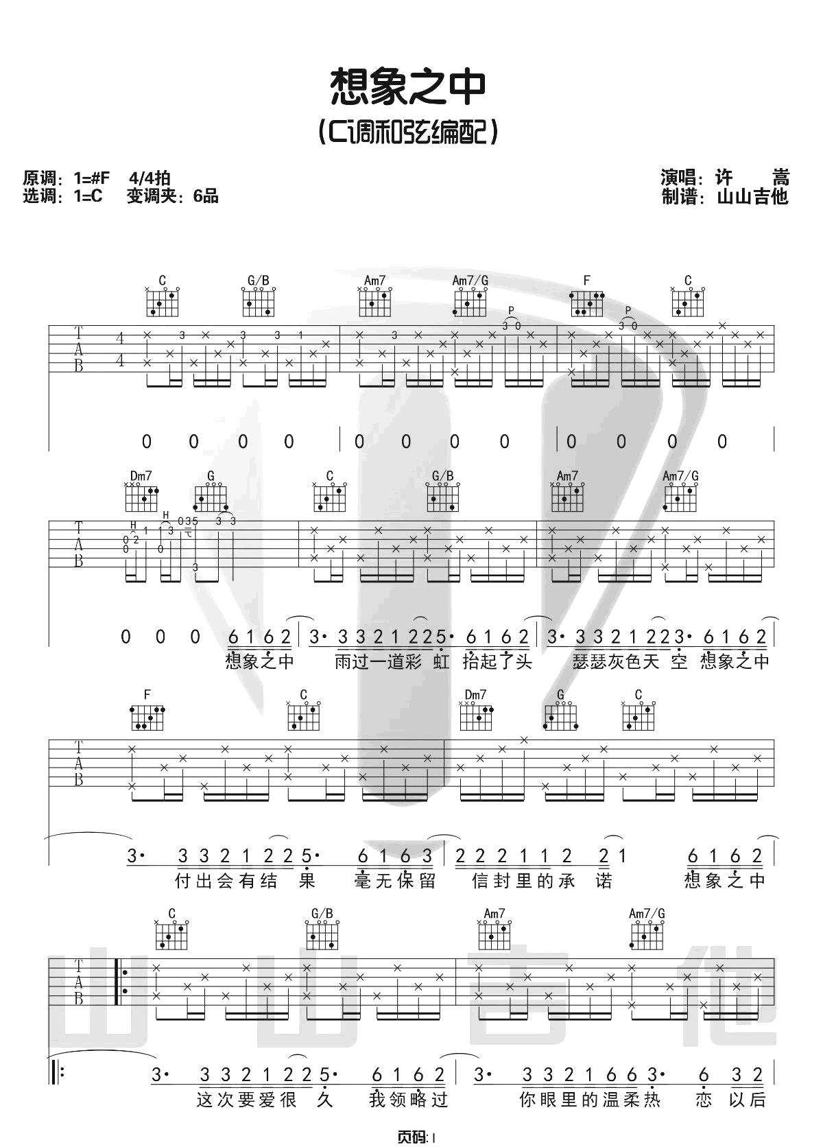 想象之中吉他谱1