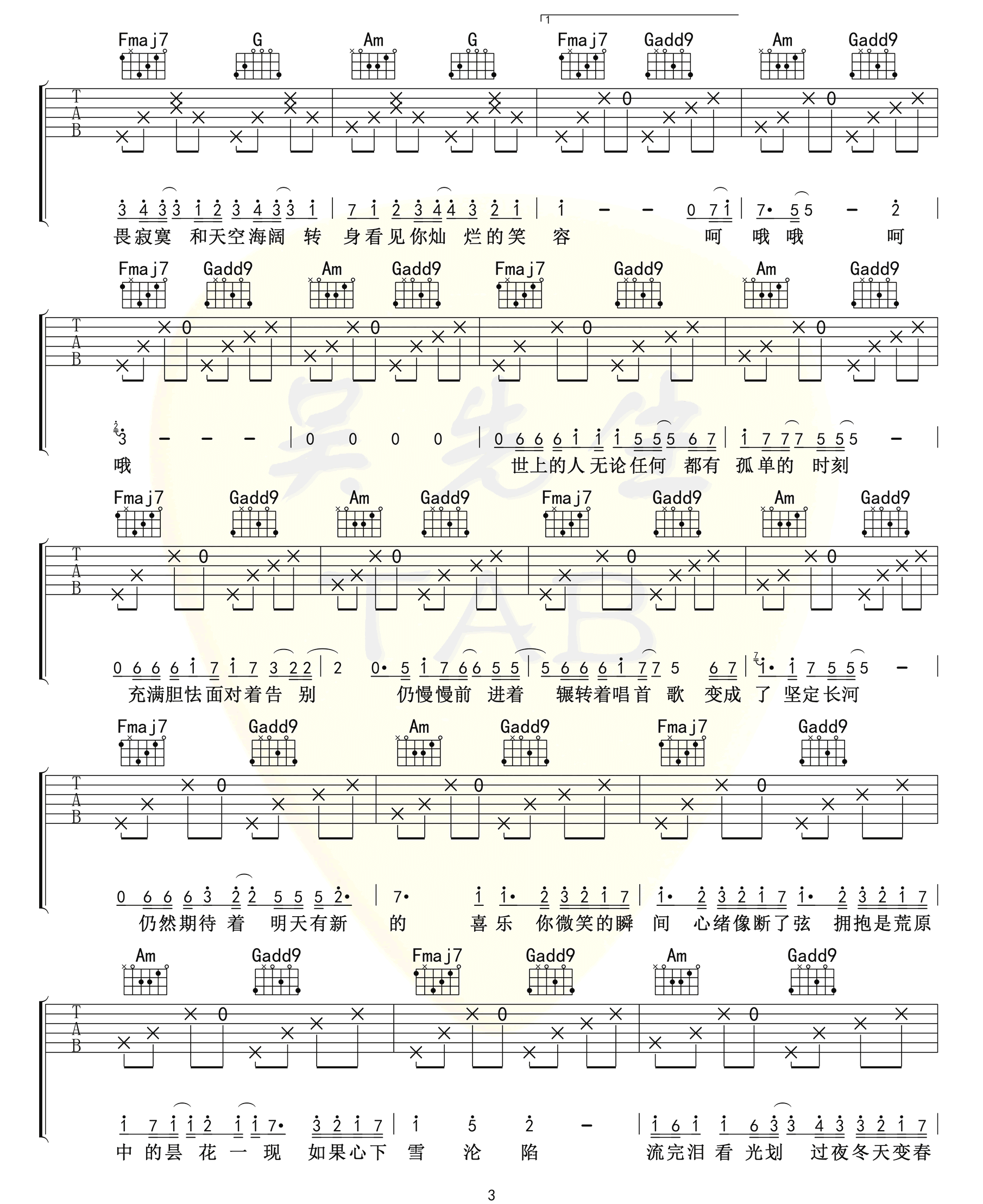 心似烟火吉他谱3