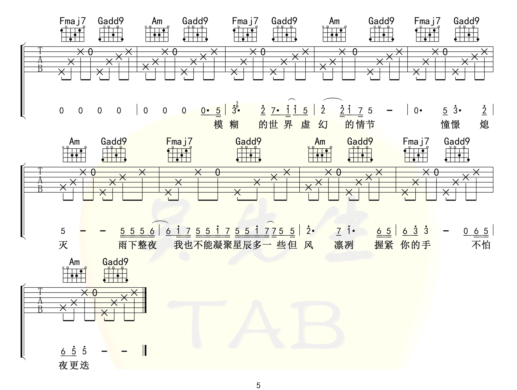 心似烟火吉他谱5