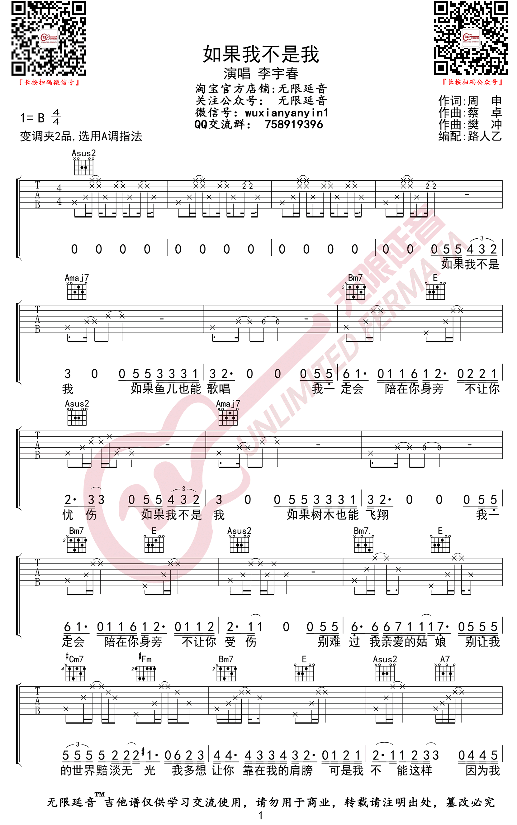 如果我不是我吉他谱1
