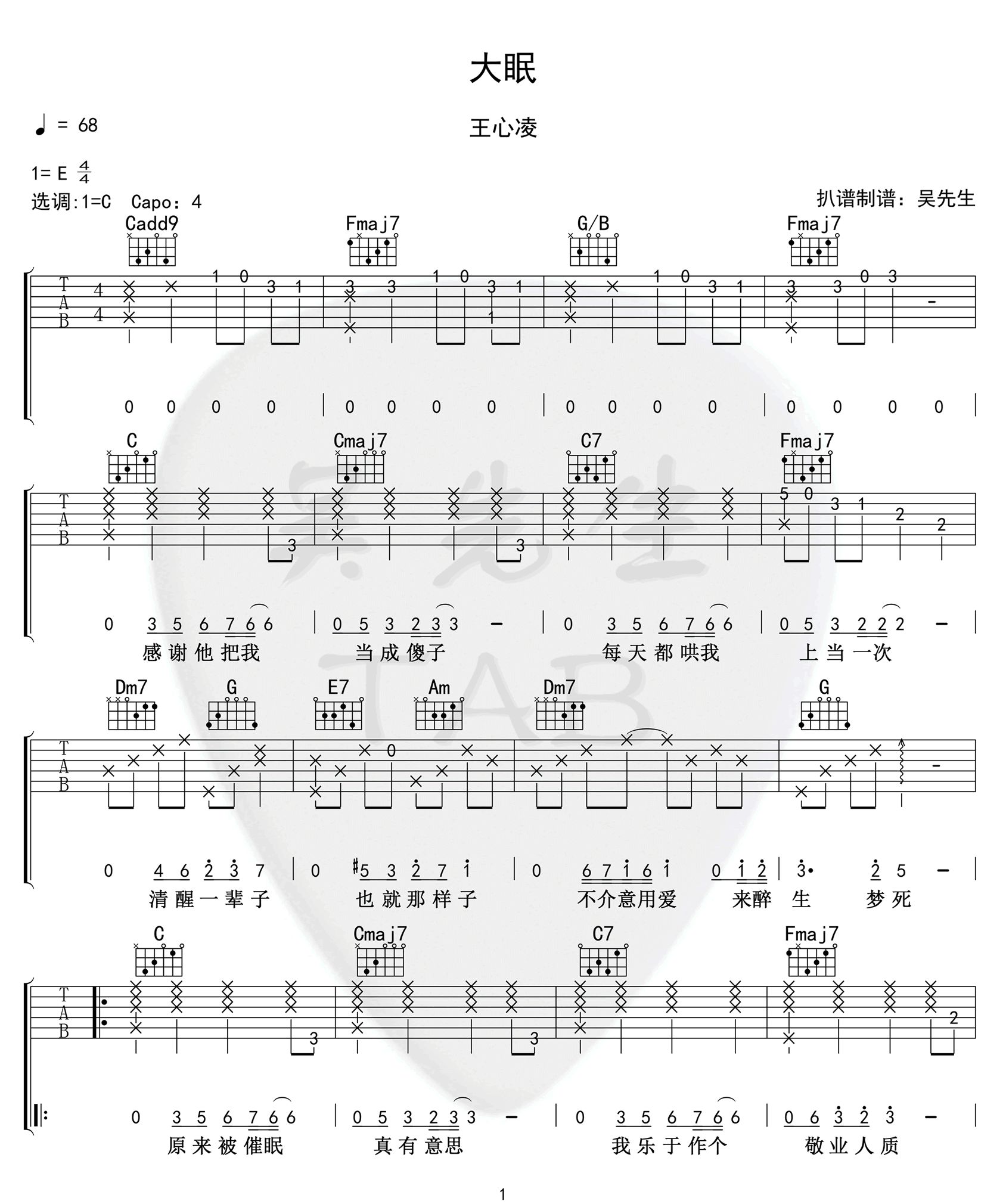 大眠吉他谱1