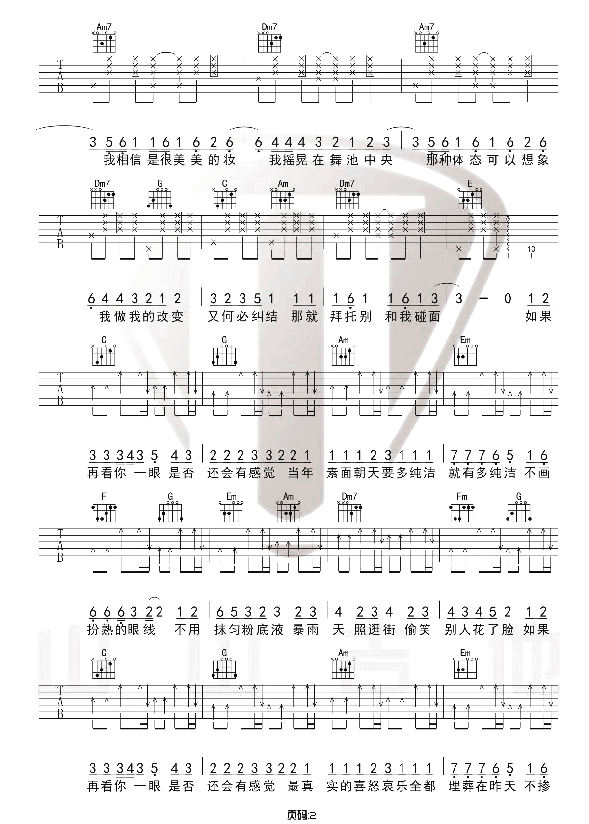 素颜吉他谱2