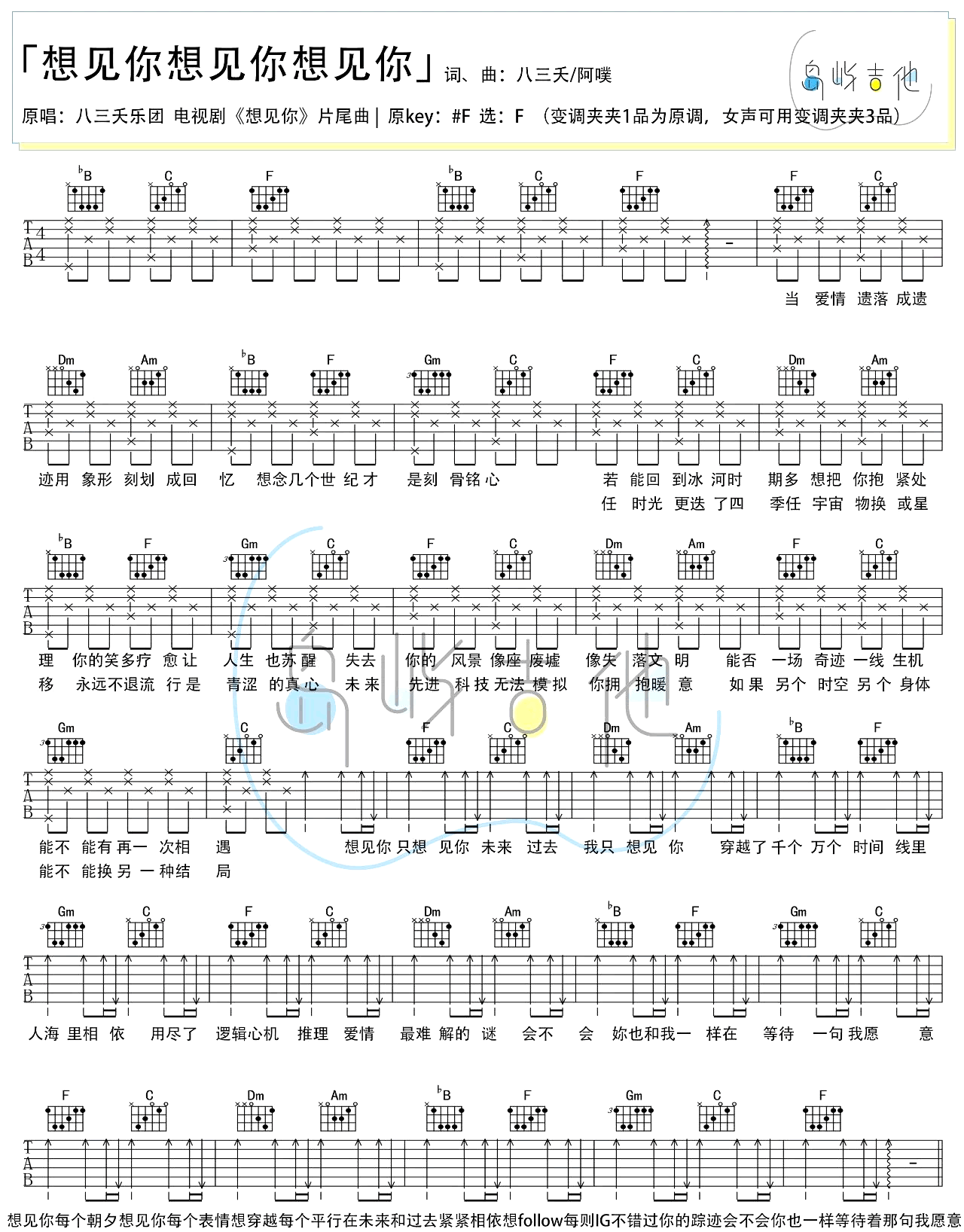 想见你想见你想见你吉他谱