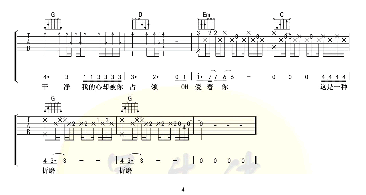 透明吉他谱4