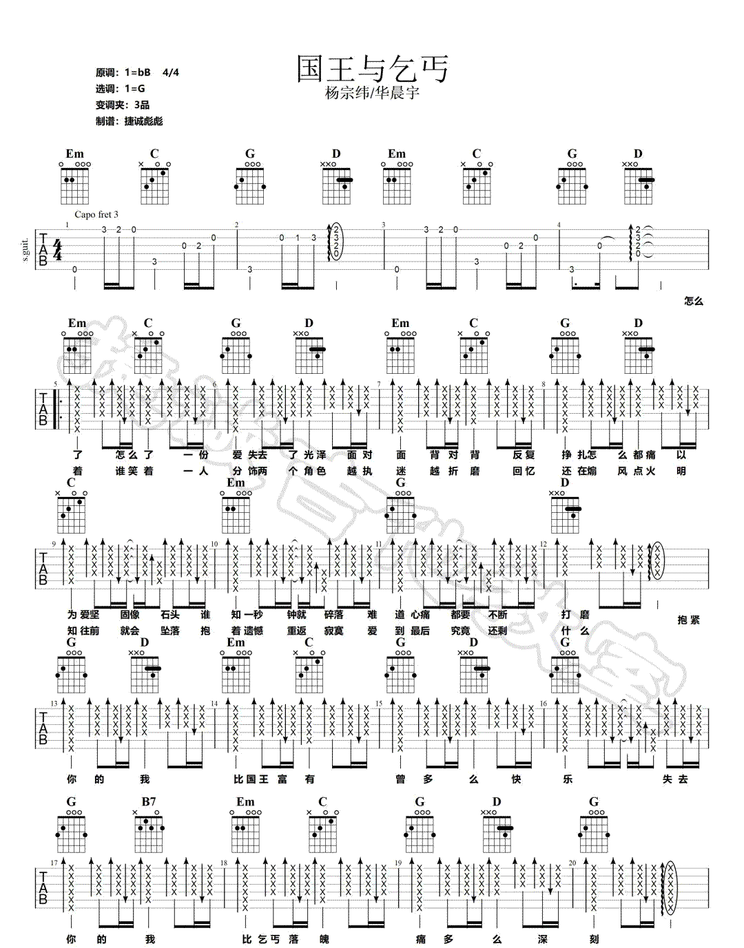 国王与乞丐吉他谱1