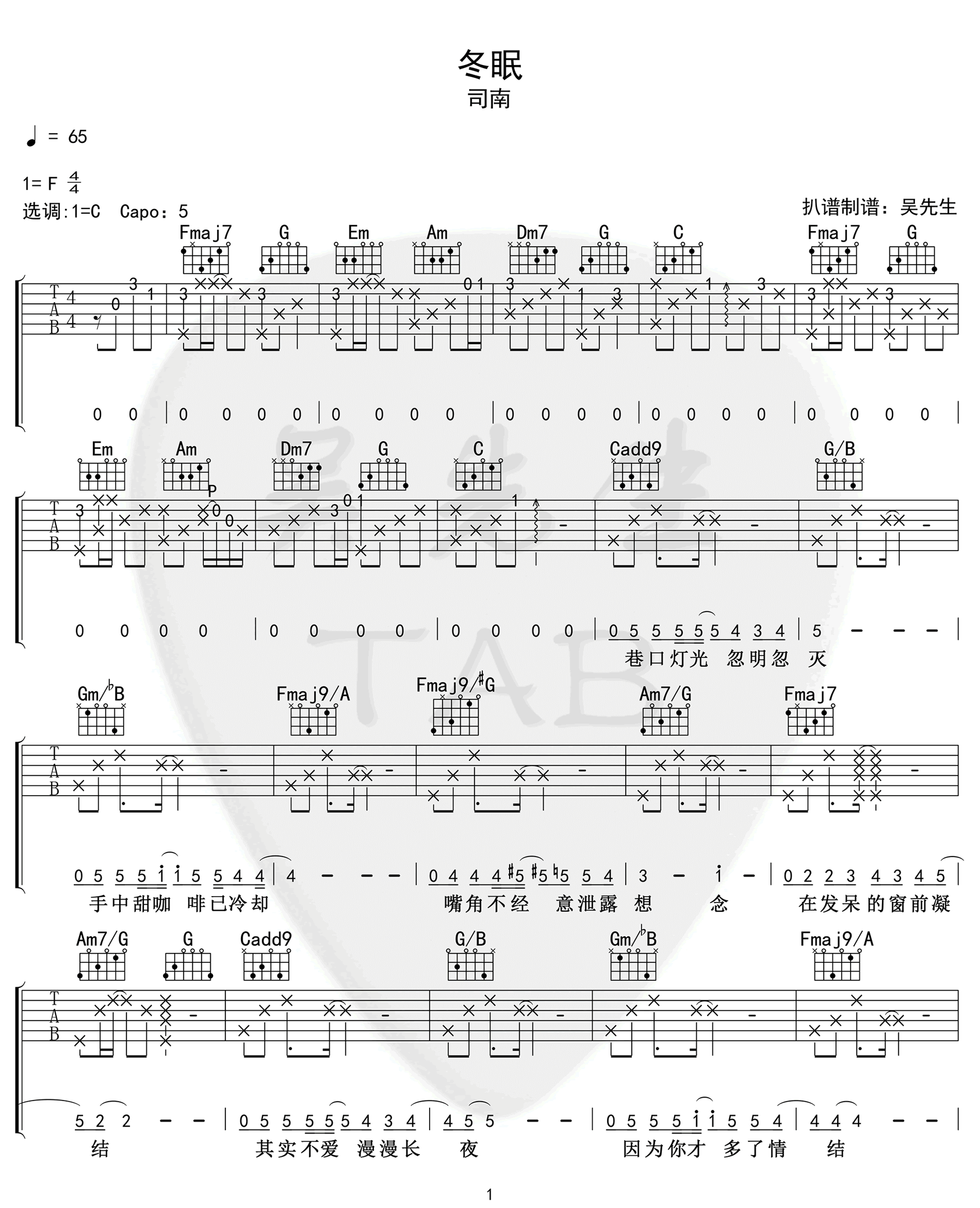 冬眠吉他谱1