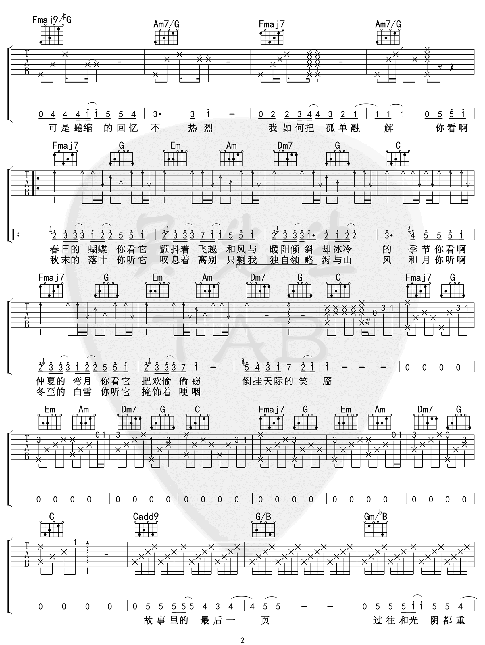 冬眠吉他谱2