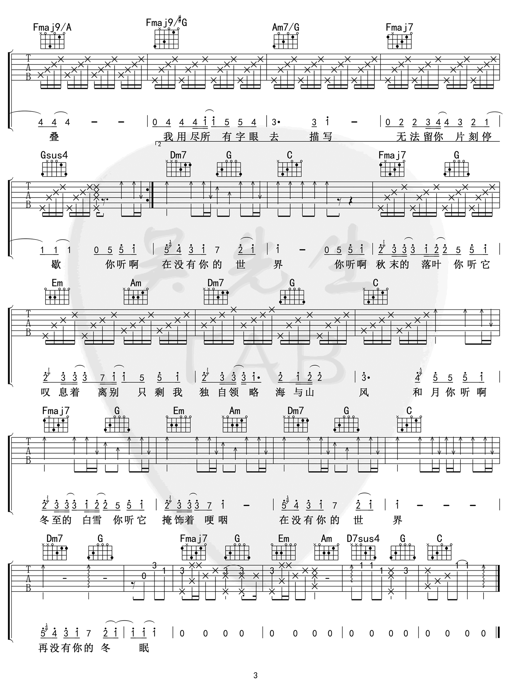 冬眠吉他谱3