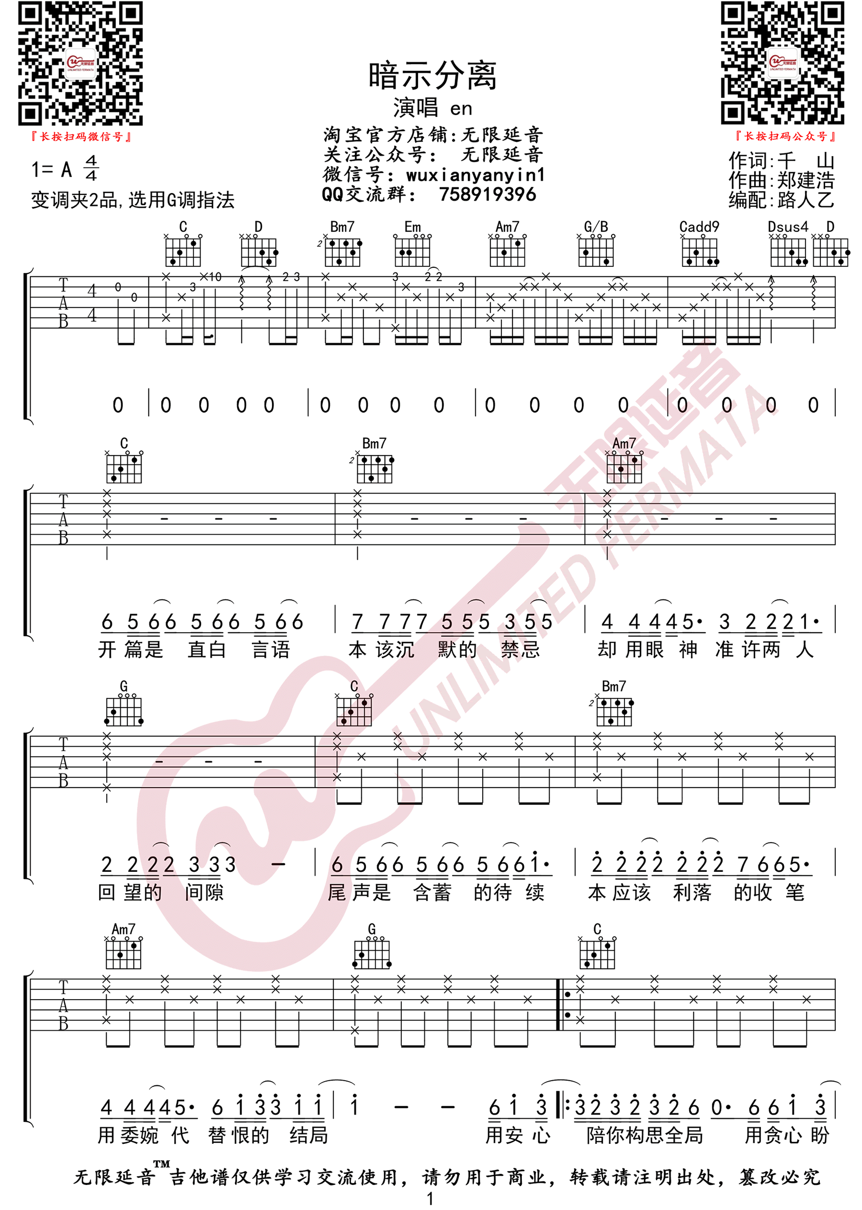 暗示分离吉他谱1