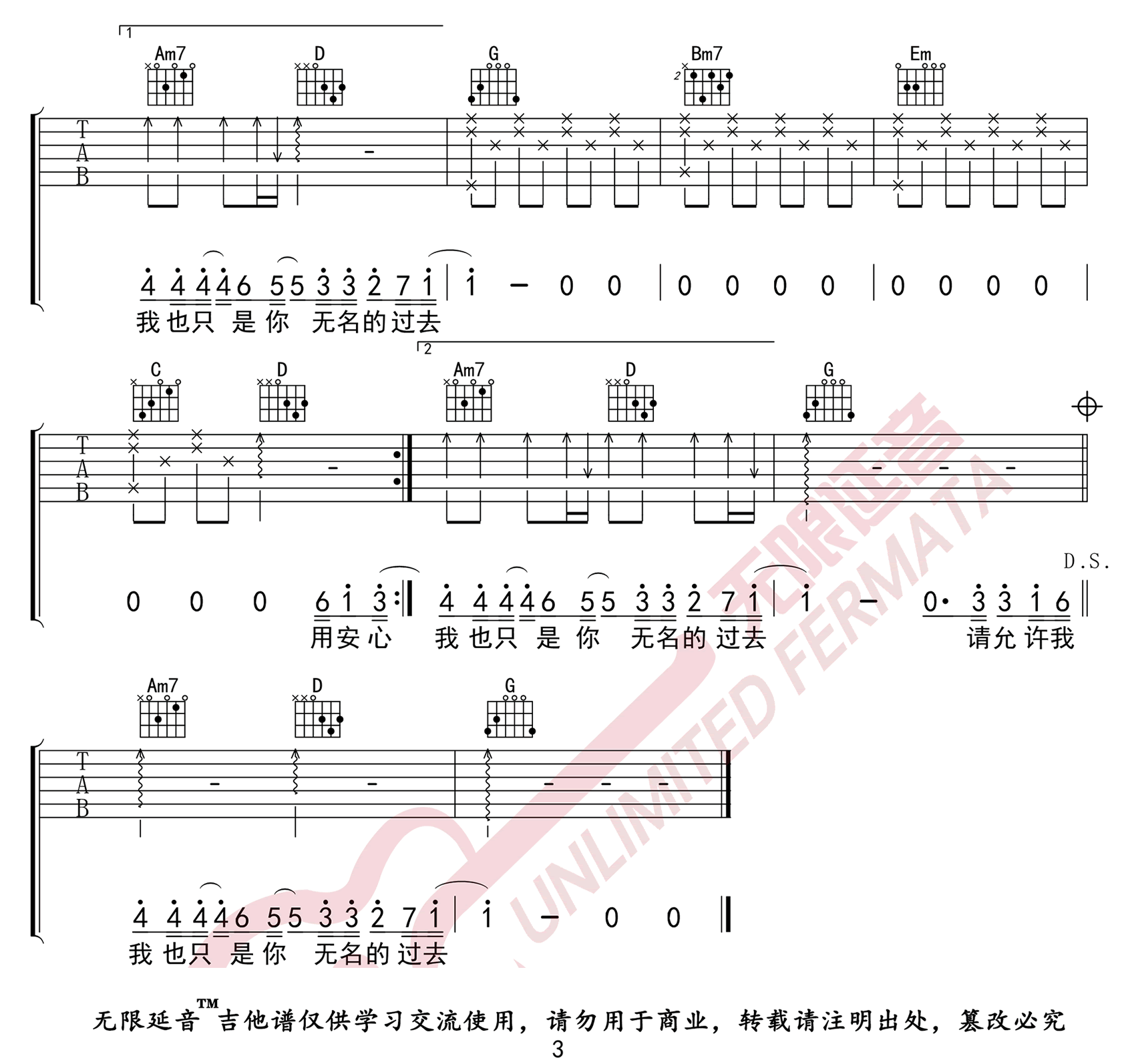 暗示分离吉他谱3