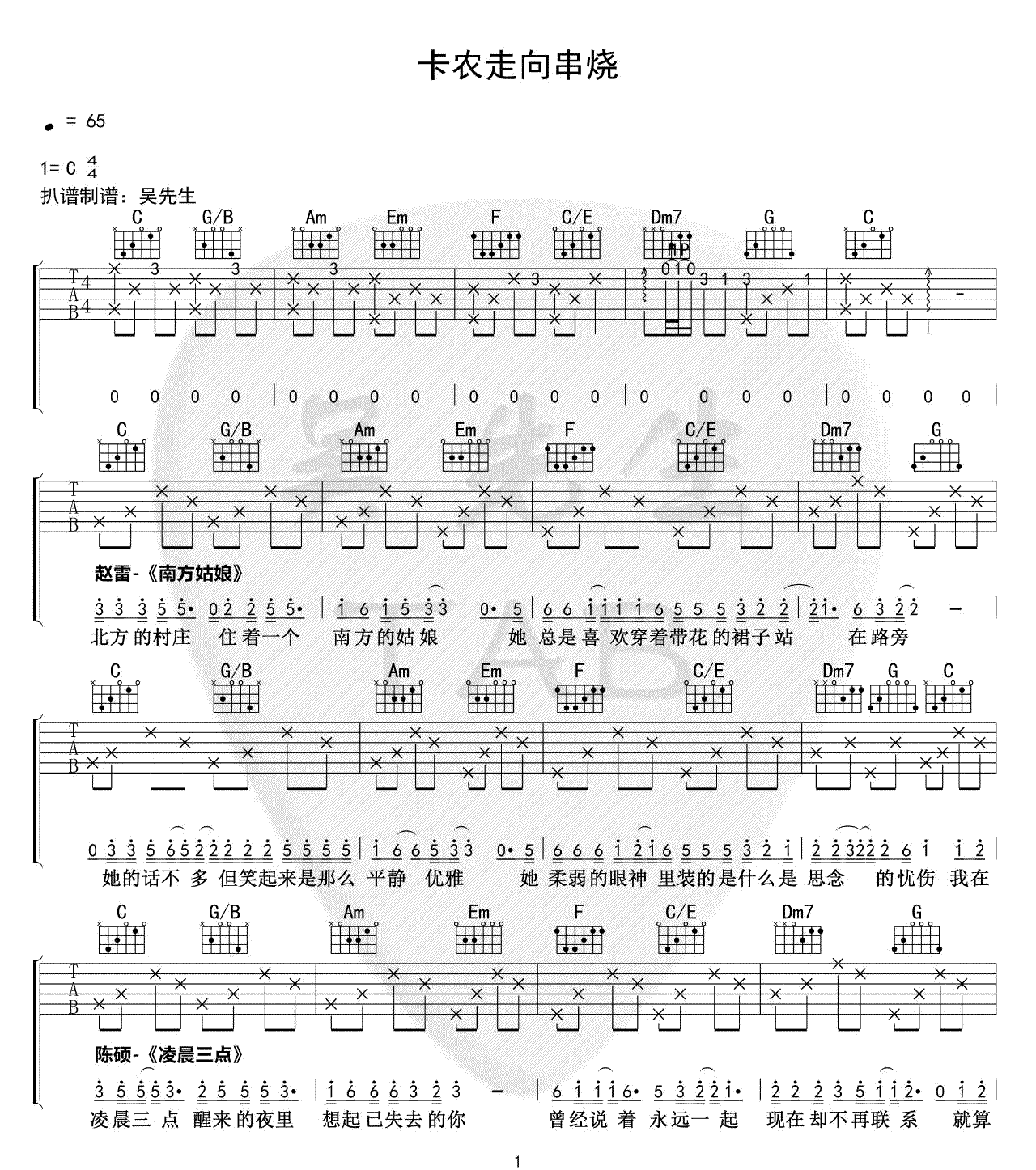 卡农吉他谱1