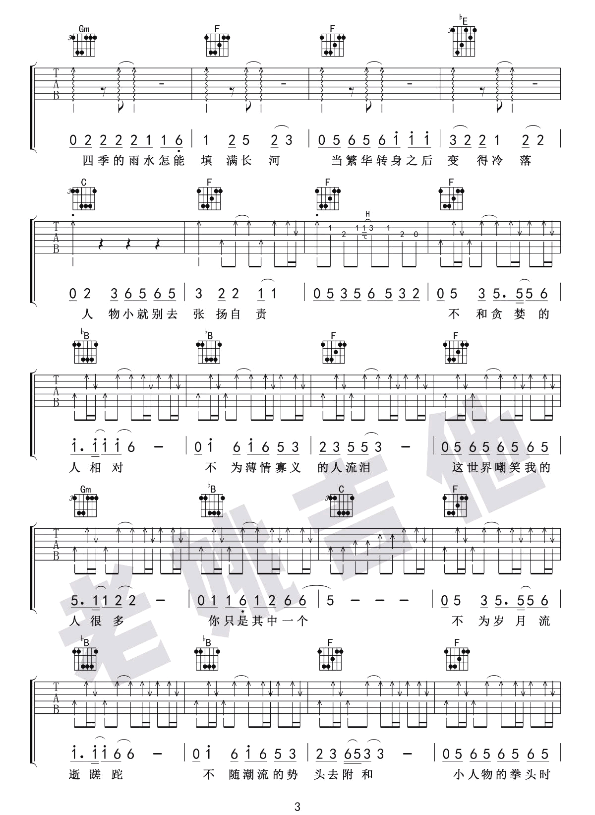 小人物吉他谱3