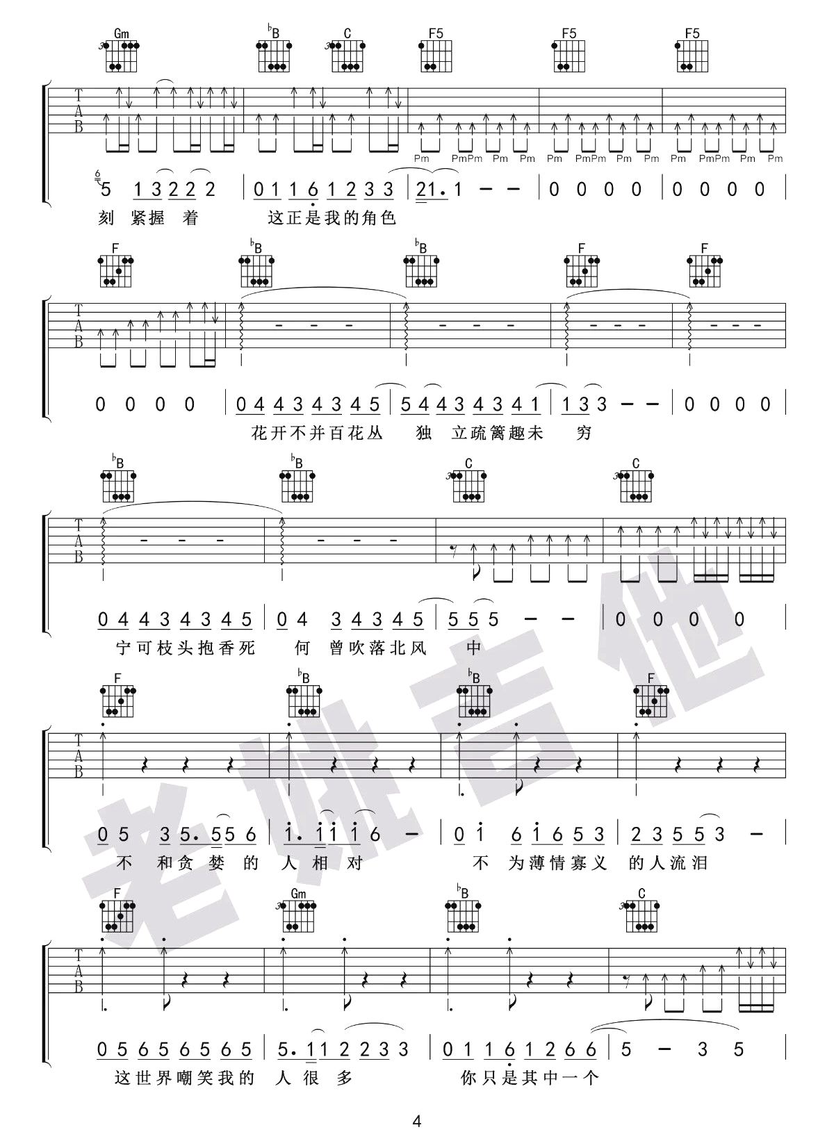 小人物吉他谱4