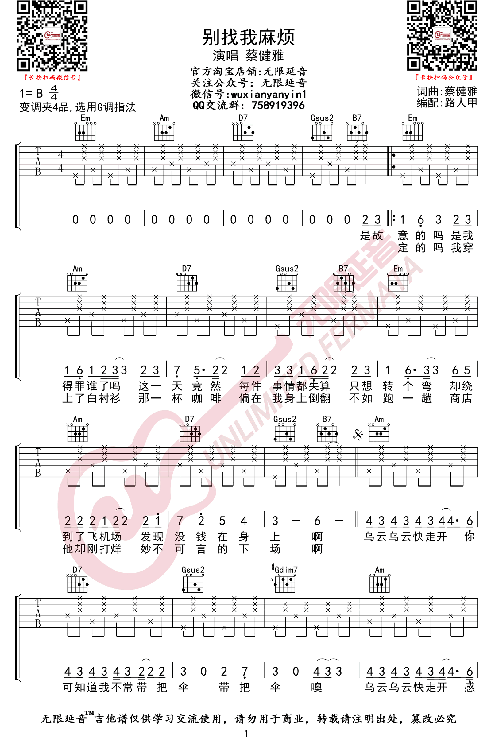 别找我麻烦吉他谱1