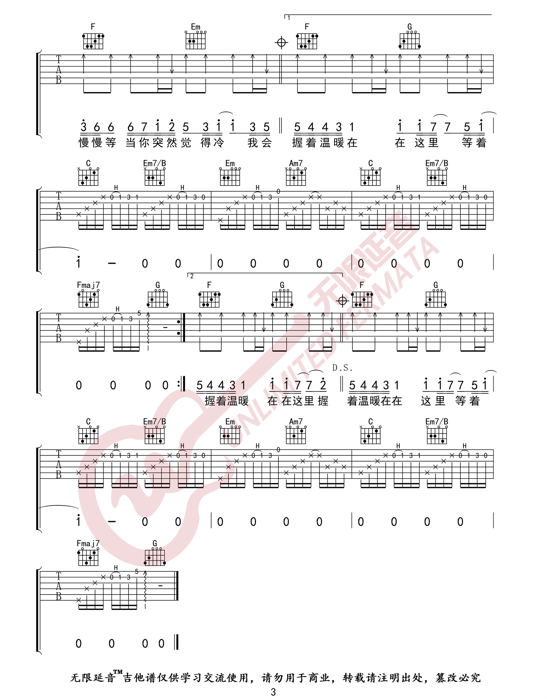 慢慢等吉他谱3