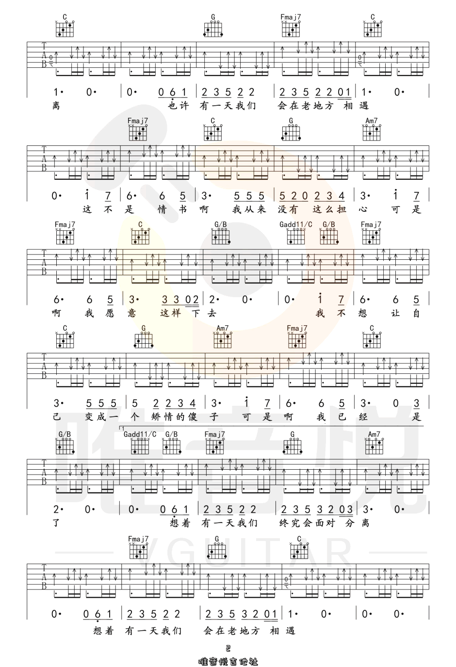 想着你吉他谱2